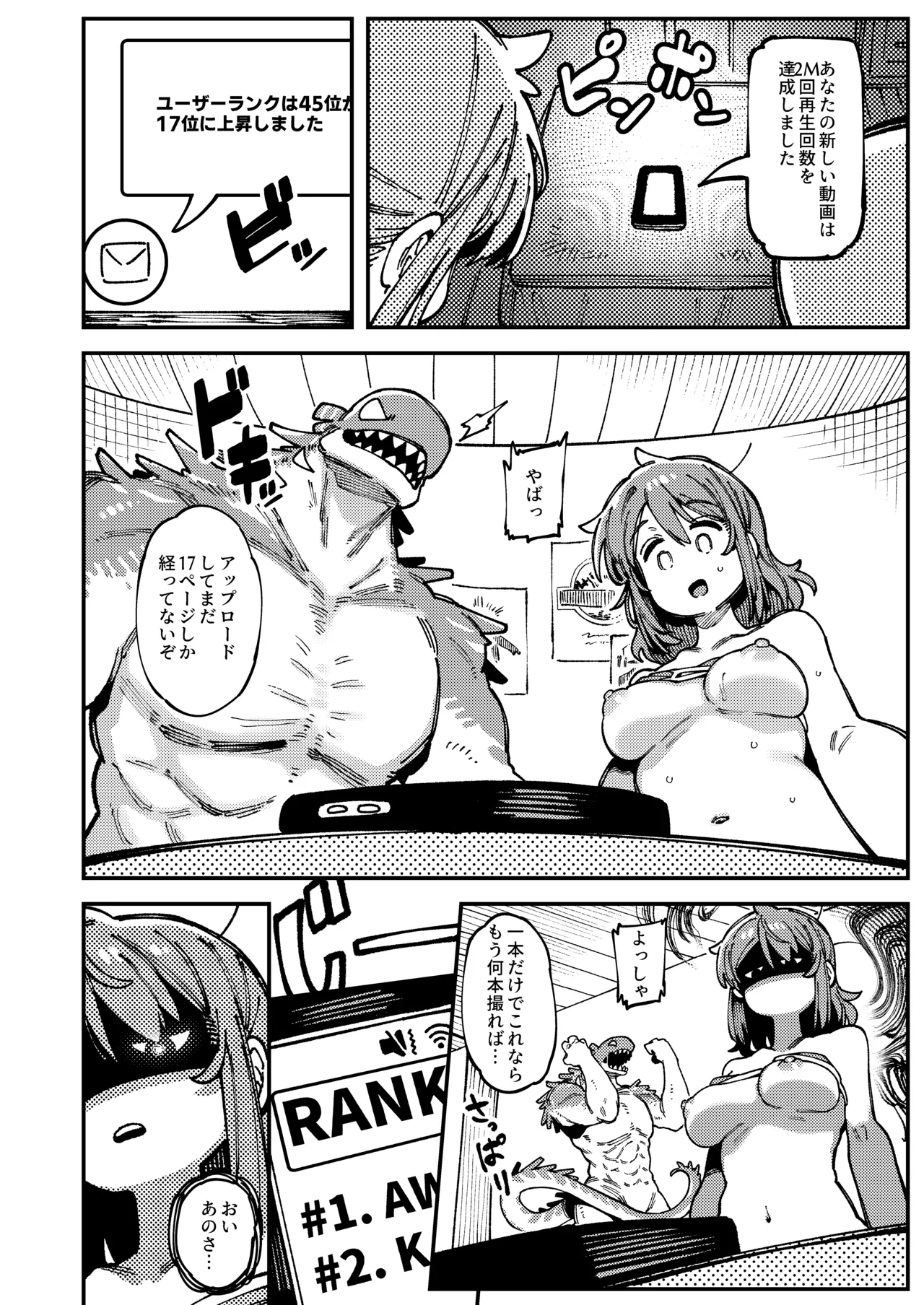 私にこんな口聞いて、親ガチャ失敗したのか - page62