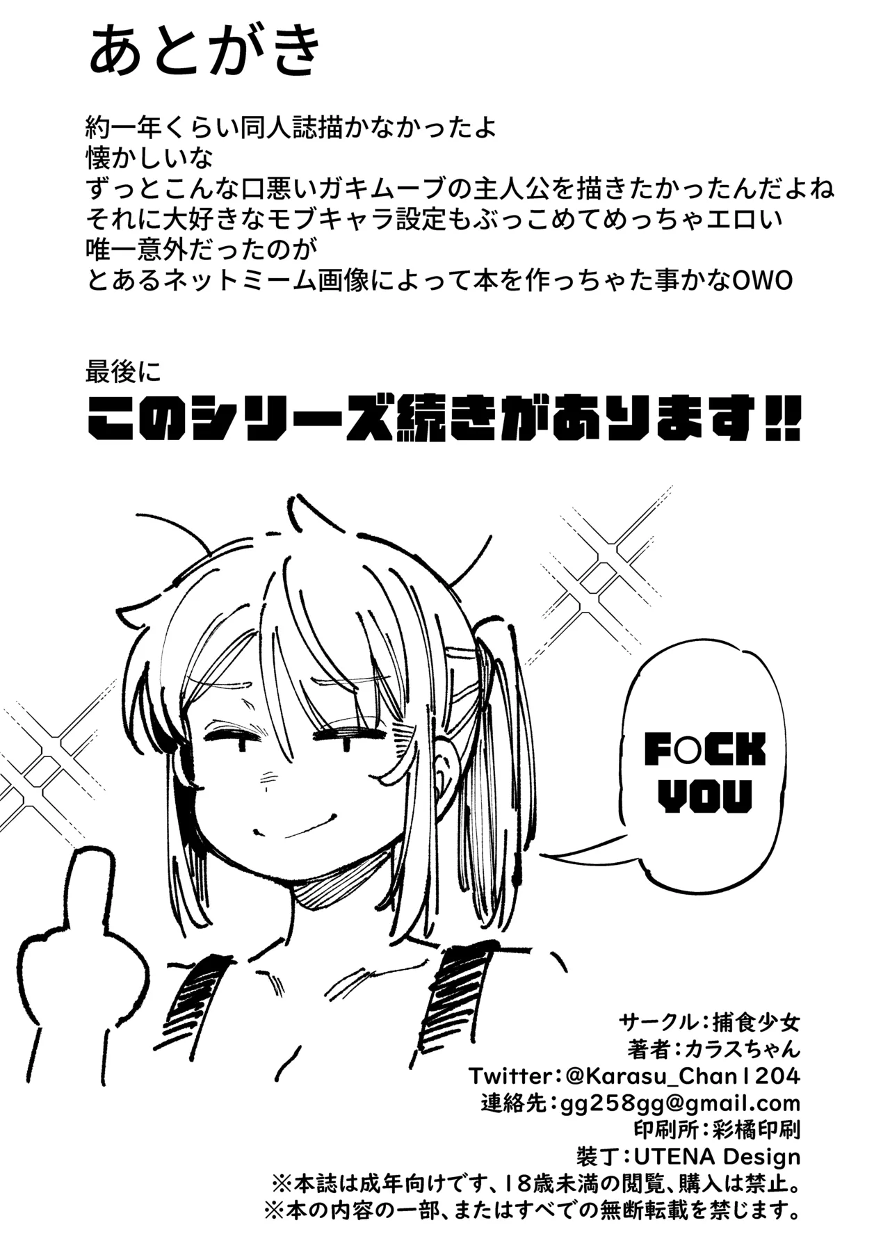 私にこんな口聞いて、親ガチャ失敗したのか - page66