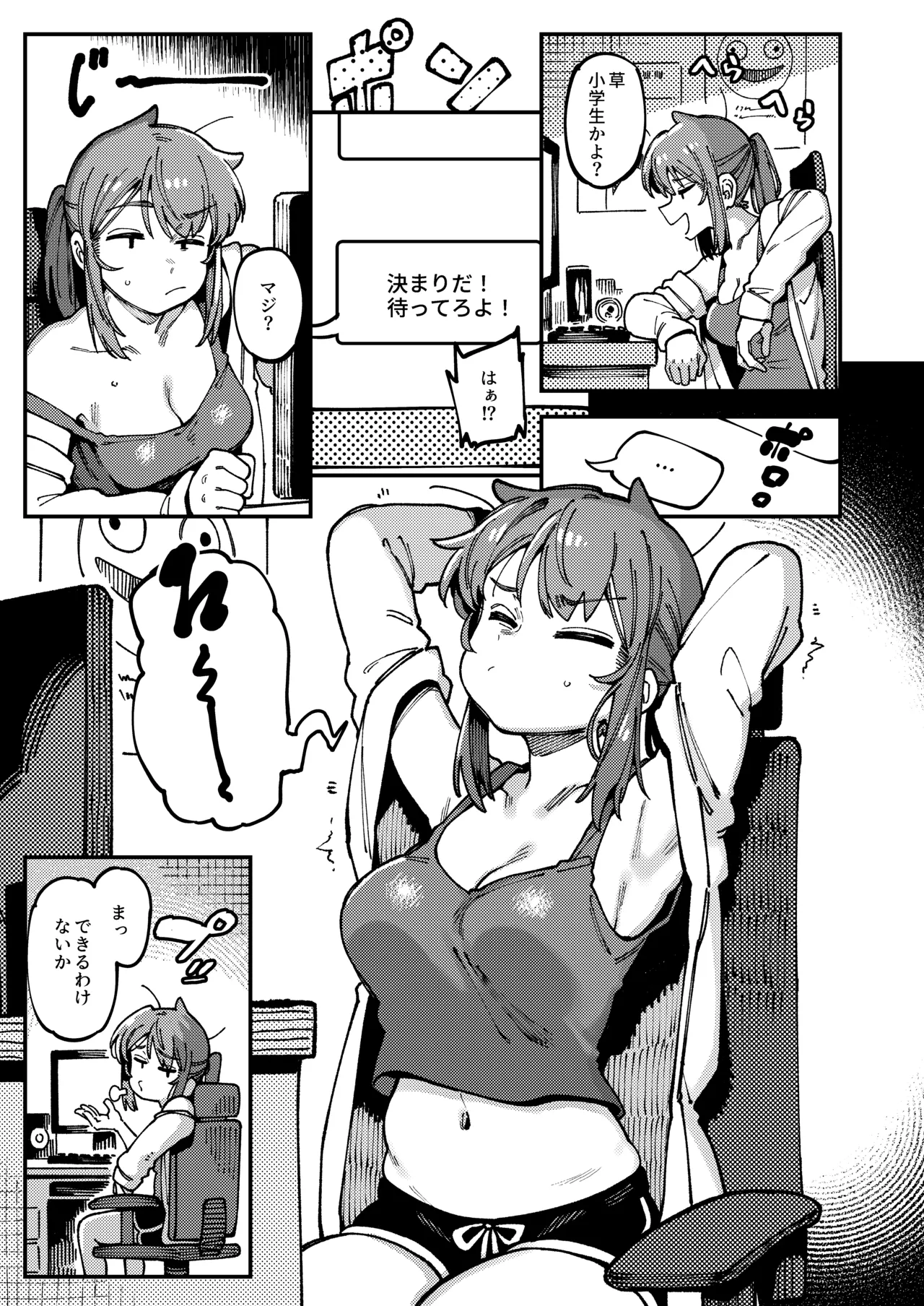 私にこんな口聞いて、親ガチャ失敗したのか - page7