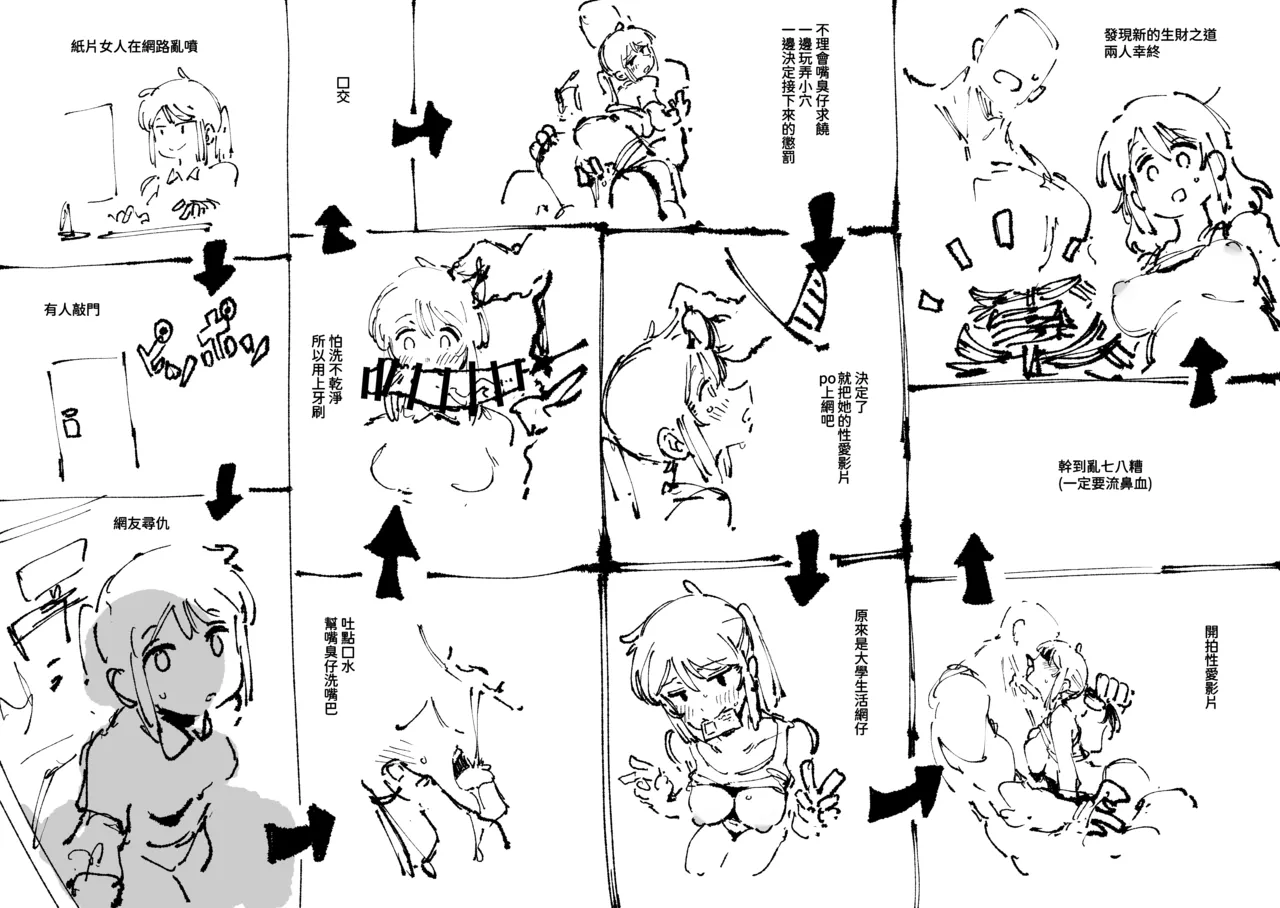 私にこんな口聞いて、親ガチャ失敗したのか - page70