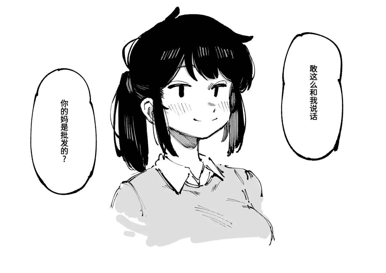 私にこんな口聞いて、親ガチャ失敗したのか - page79