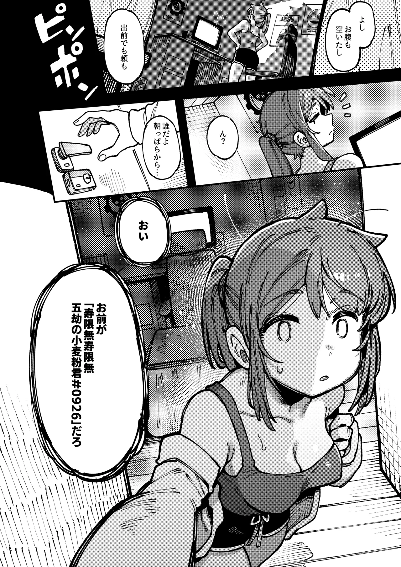 私にこんな口聞いて、親ガチャ失敗したのか - page8