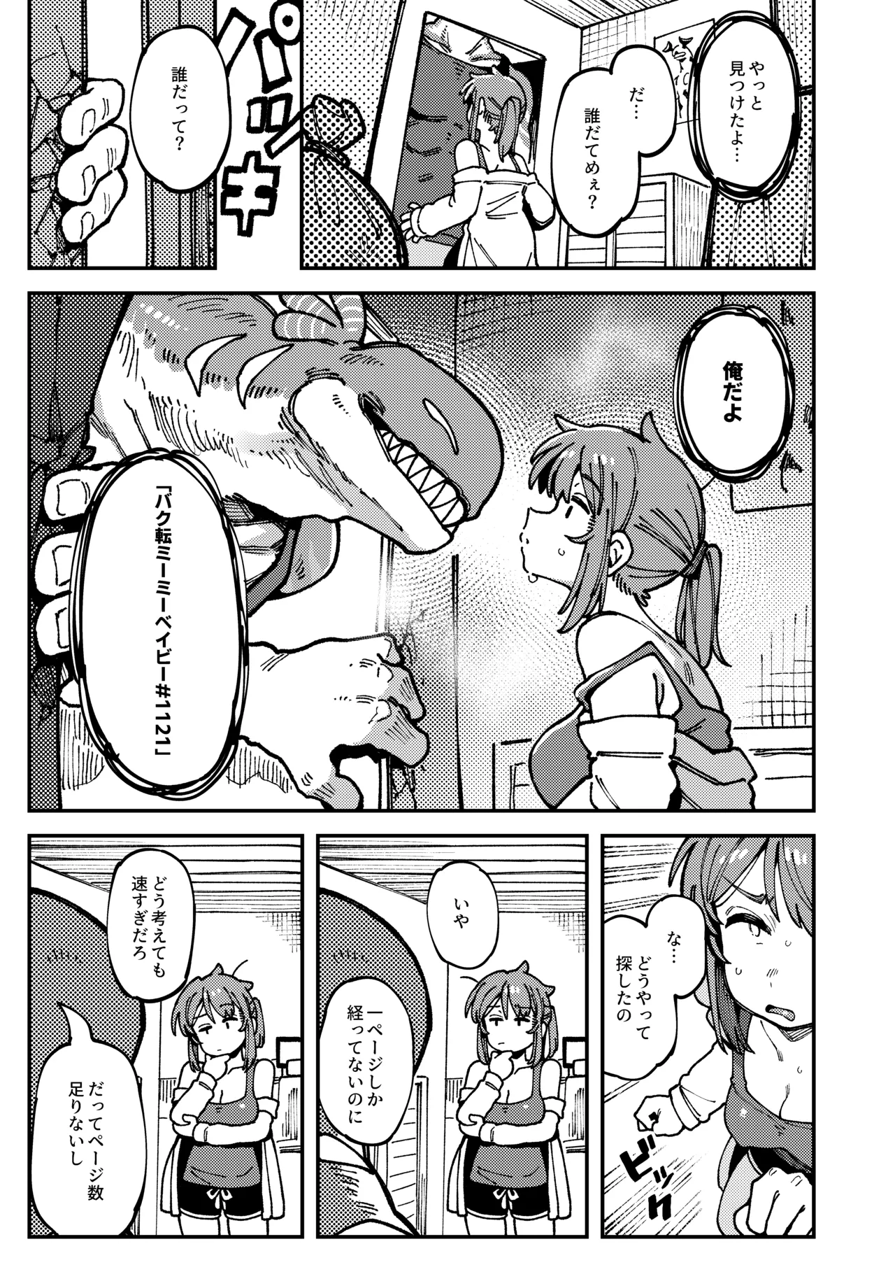 私にこんな口聞いて、親ガチャ失敗したのか - page9