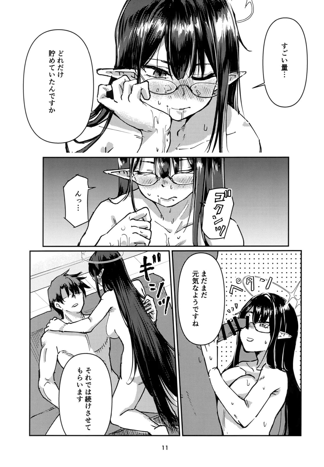 首席行政官のお仕事。 - page10