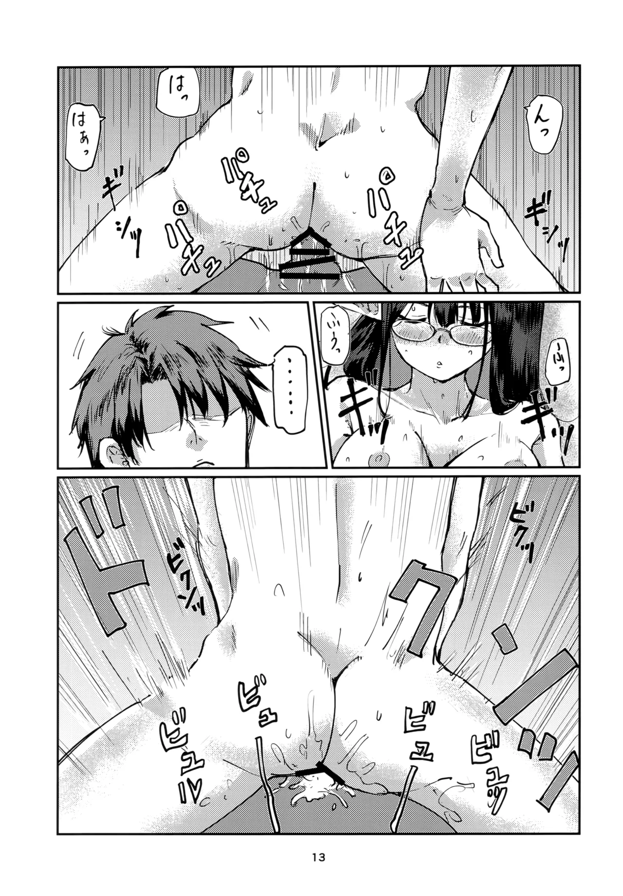 首席行政官のお仕事。 - page12