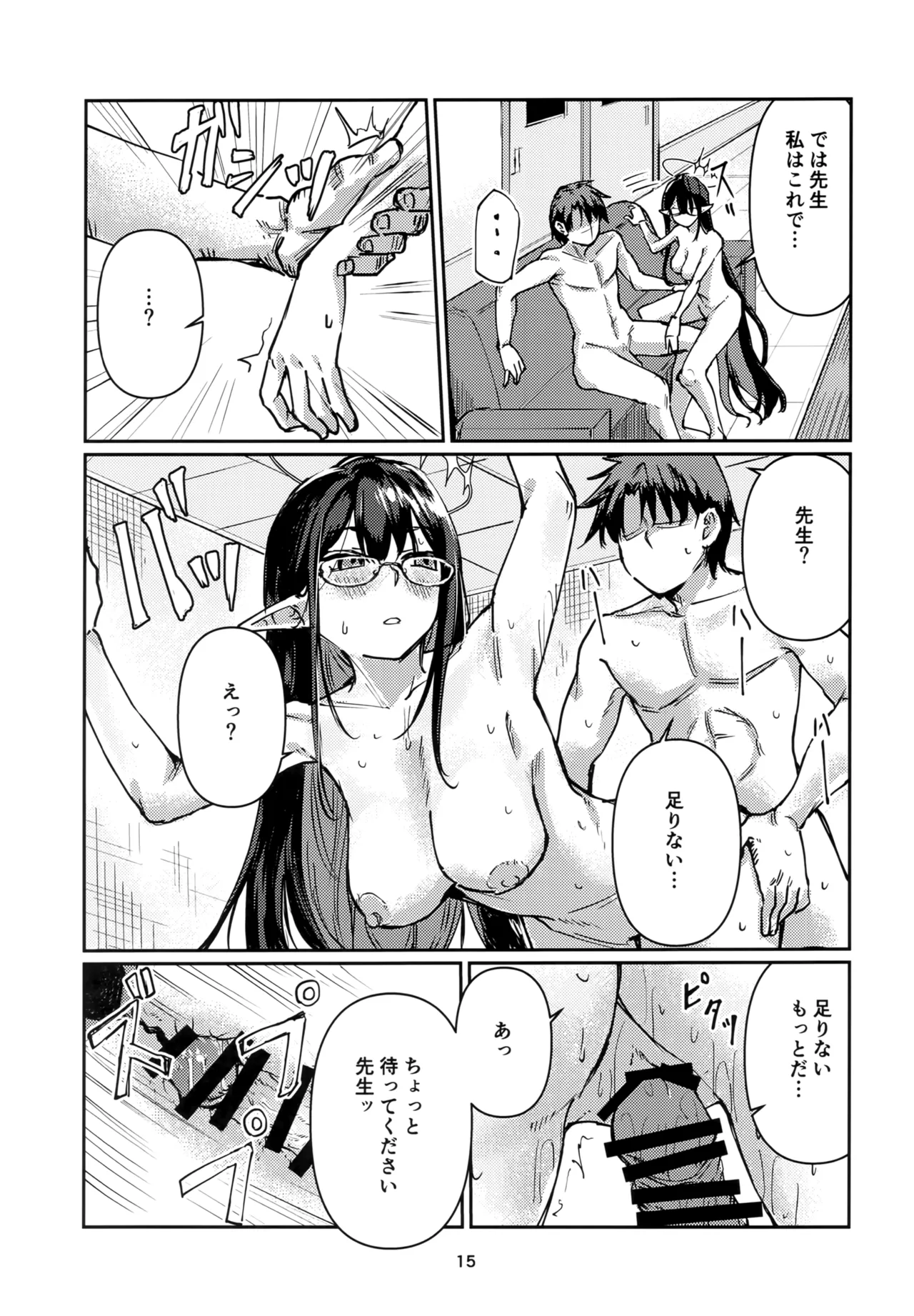首席行政官のお仕事。 - page14
