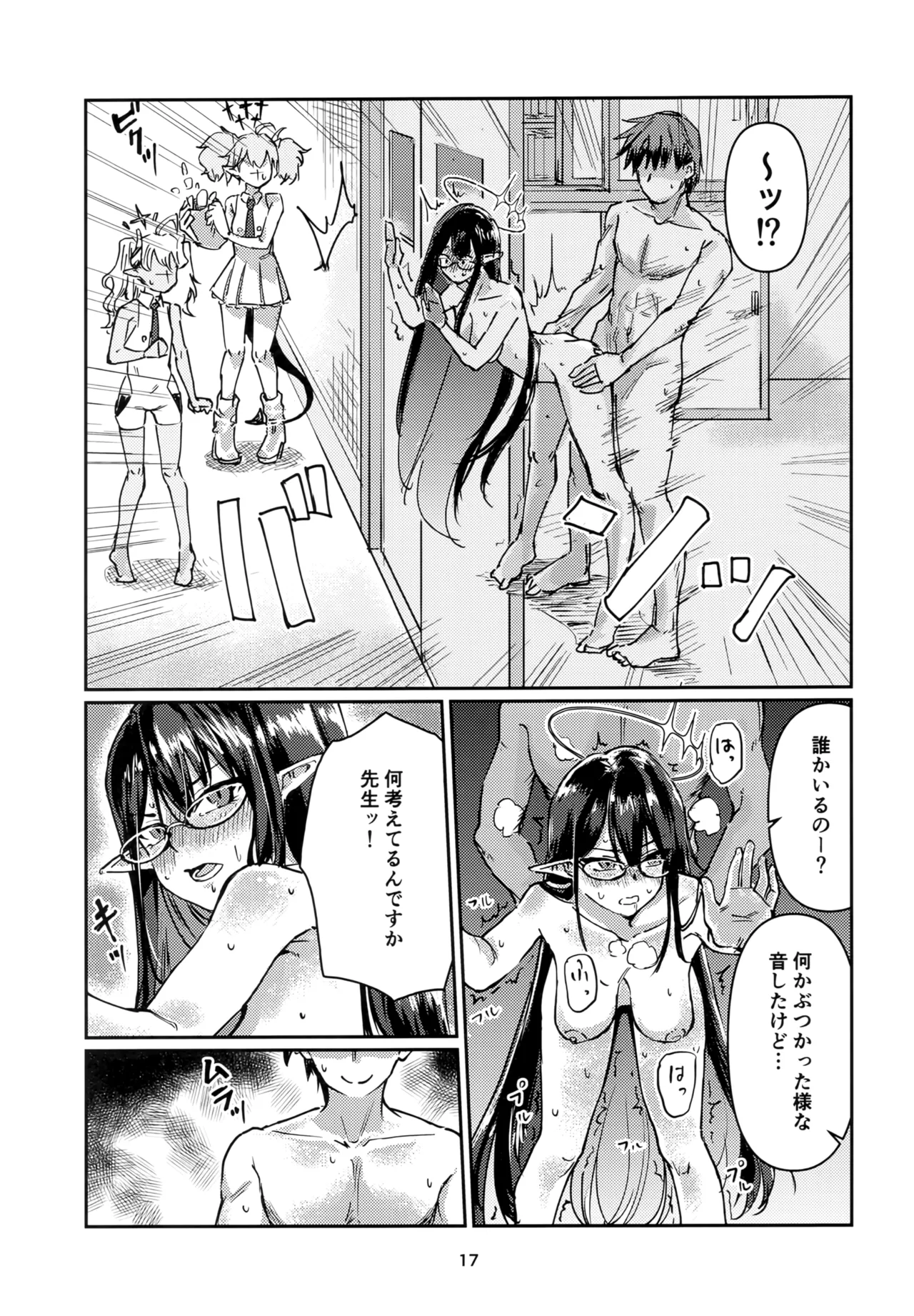 首席行政官のお仕事。 - page16