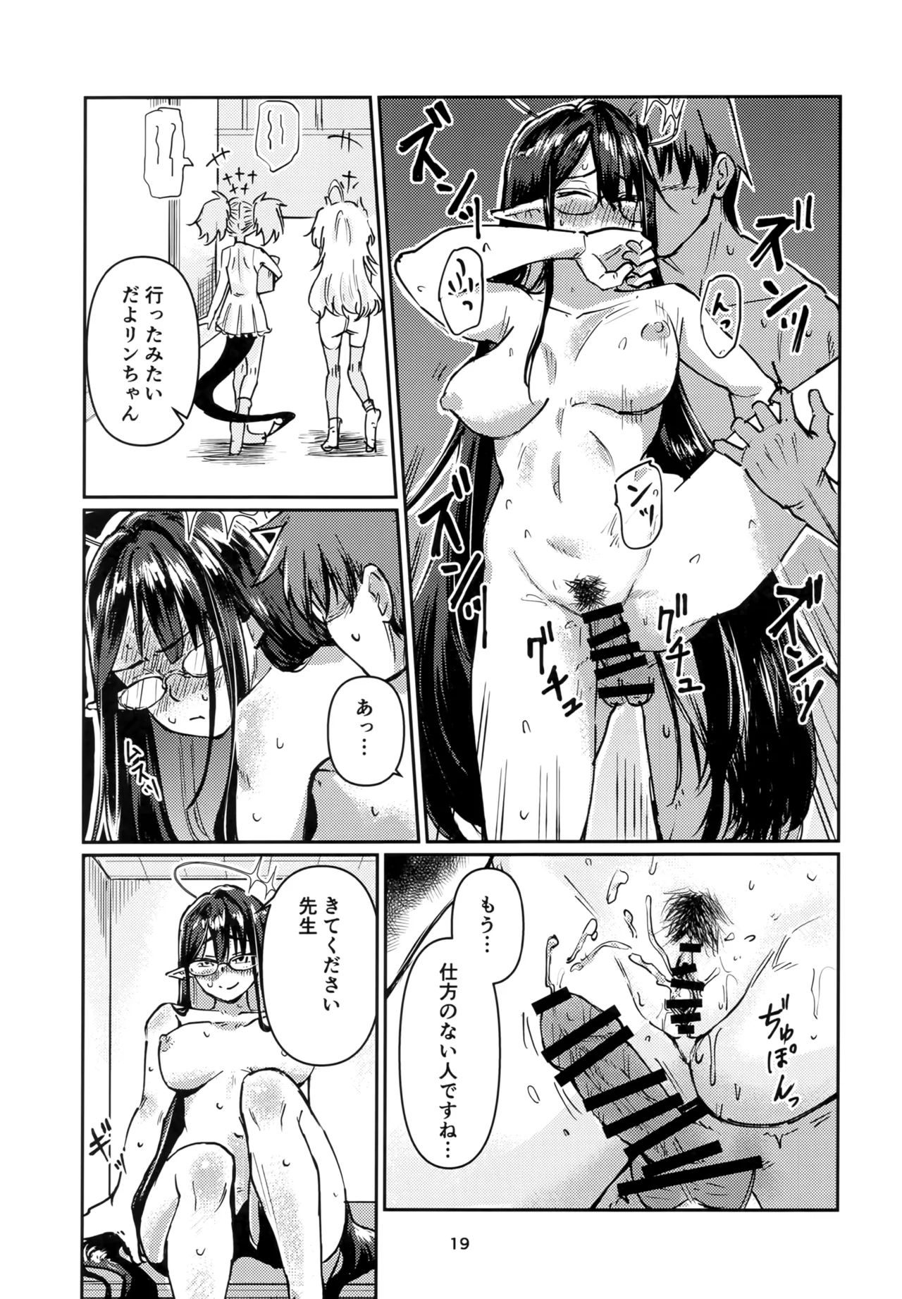 首席行政官のお仕事。 - page18