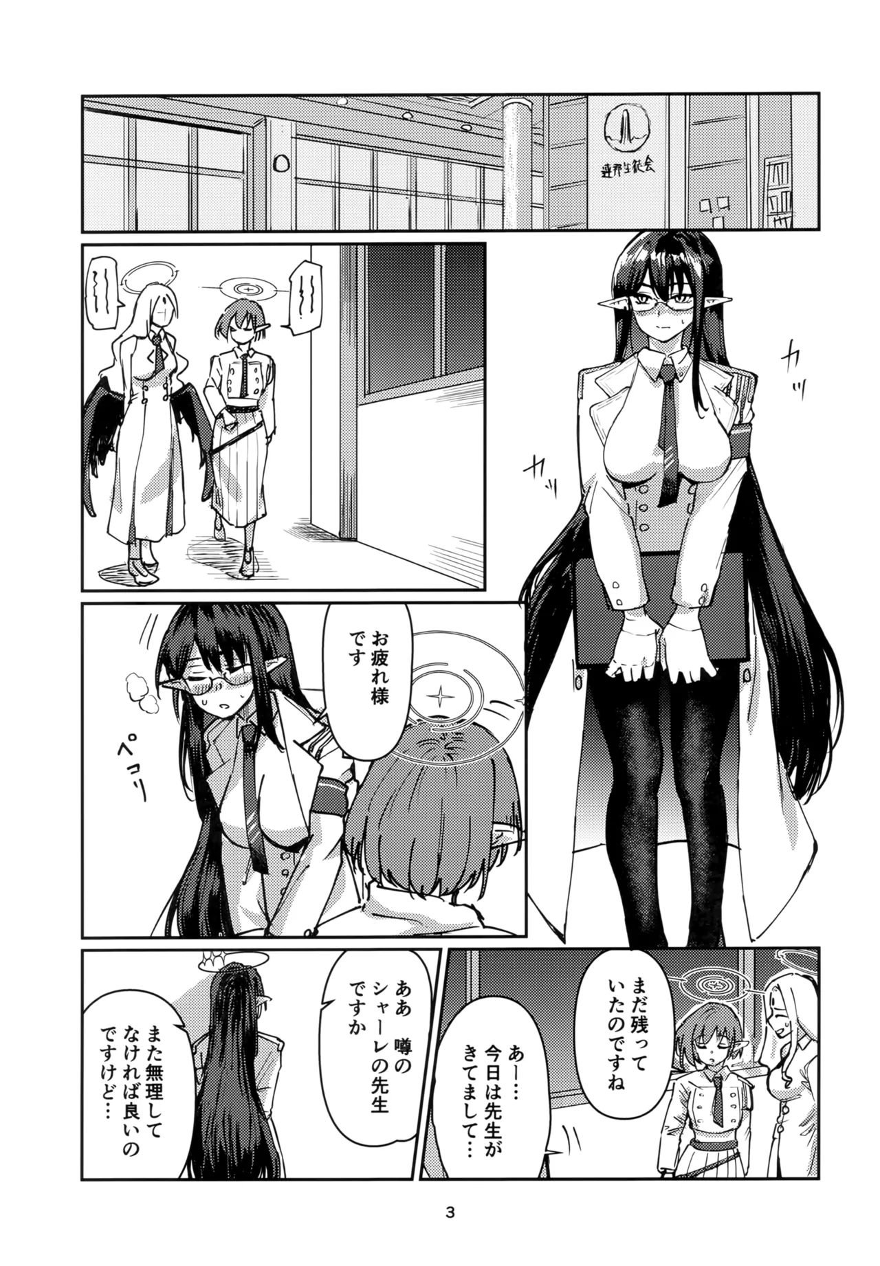 首席行政官のお仕事。 - page2