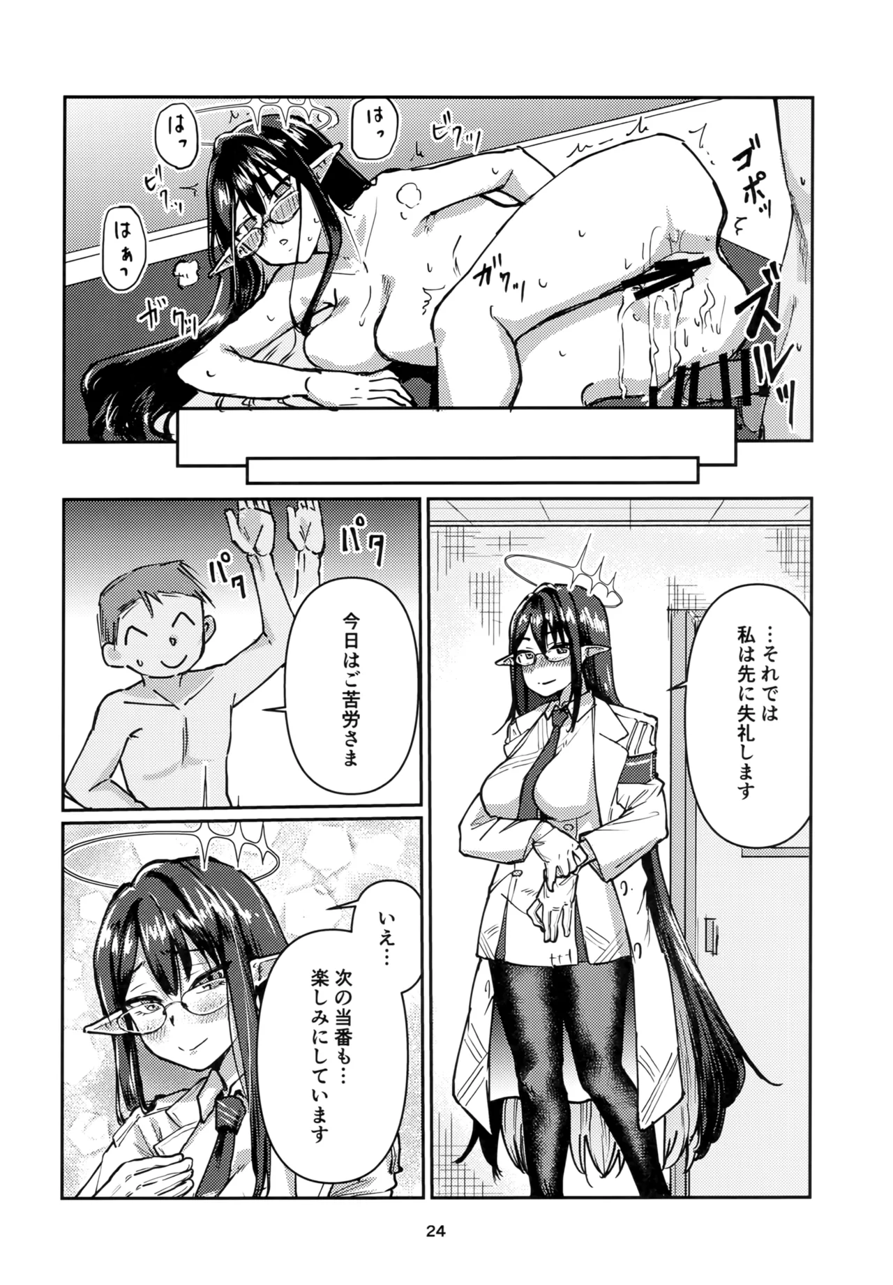 首席行政官のお仕事。 - page23