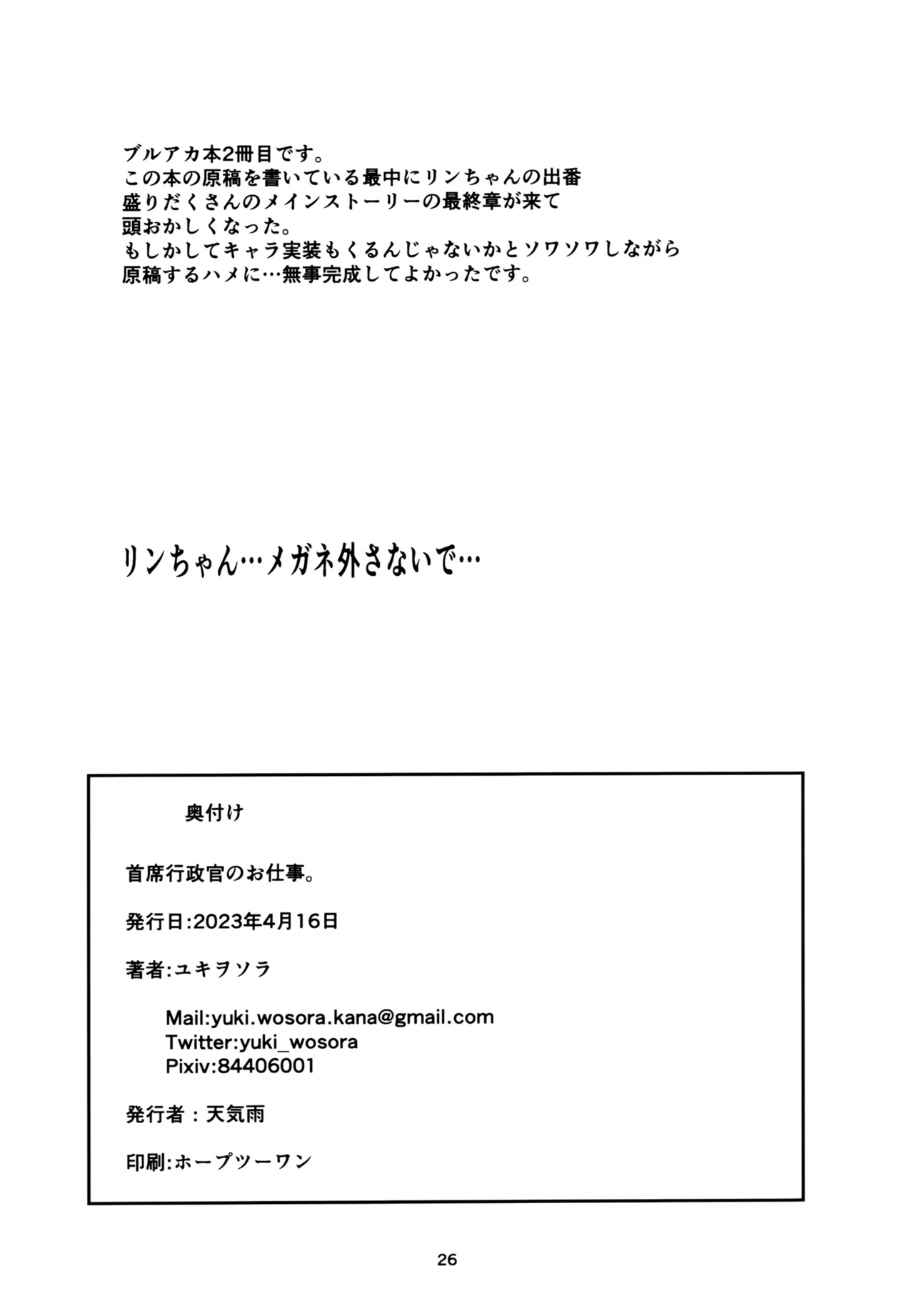 首席行政官のお仕事。 - page25