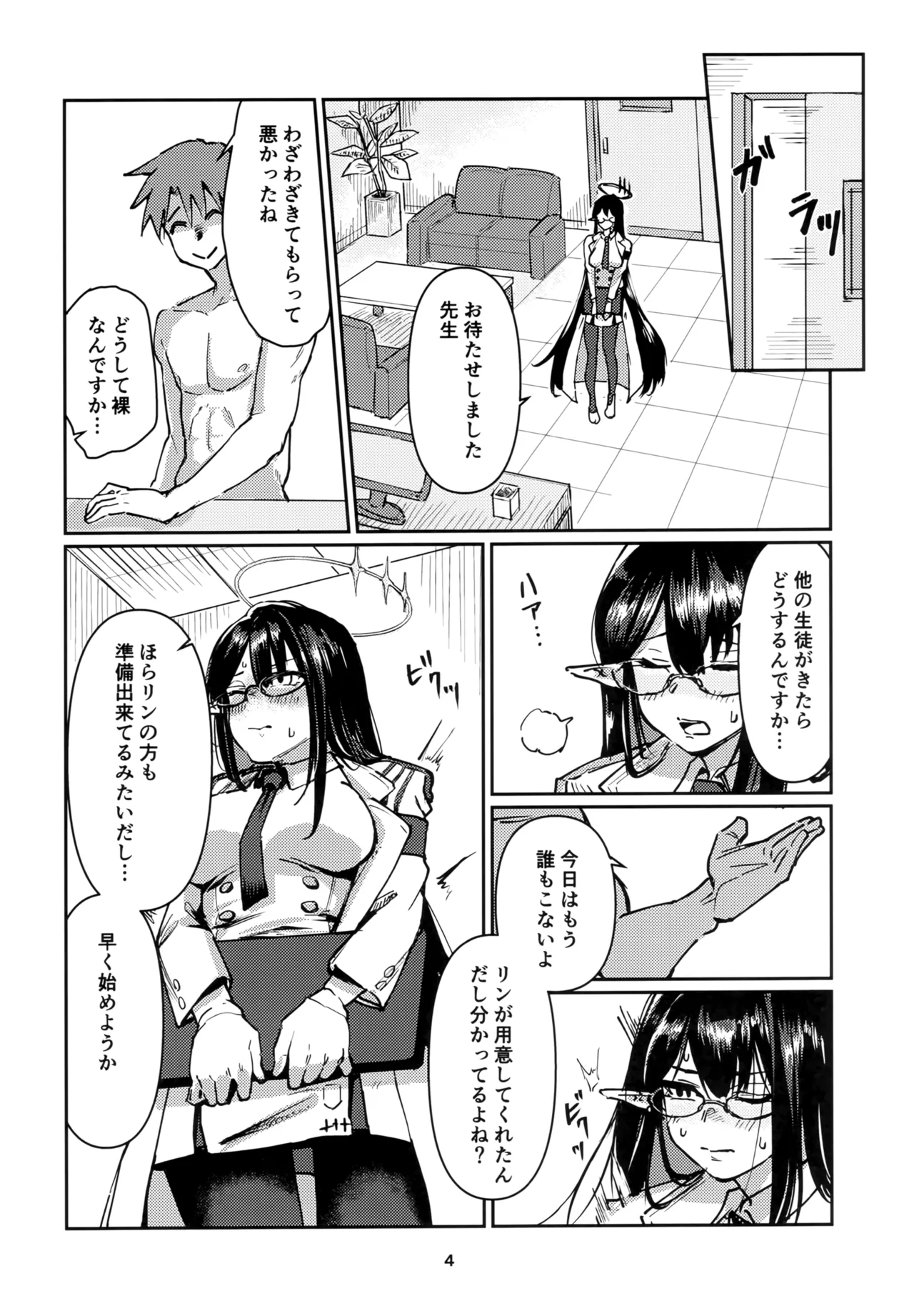 首席行政官のお仕事。 - page3