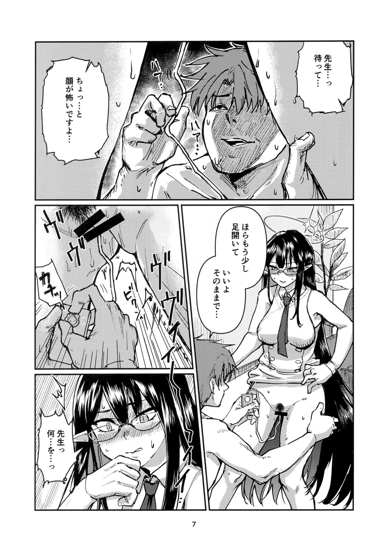 首席行政官のお仕事。 - page6