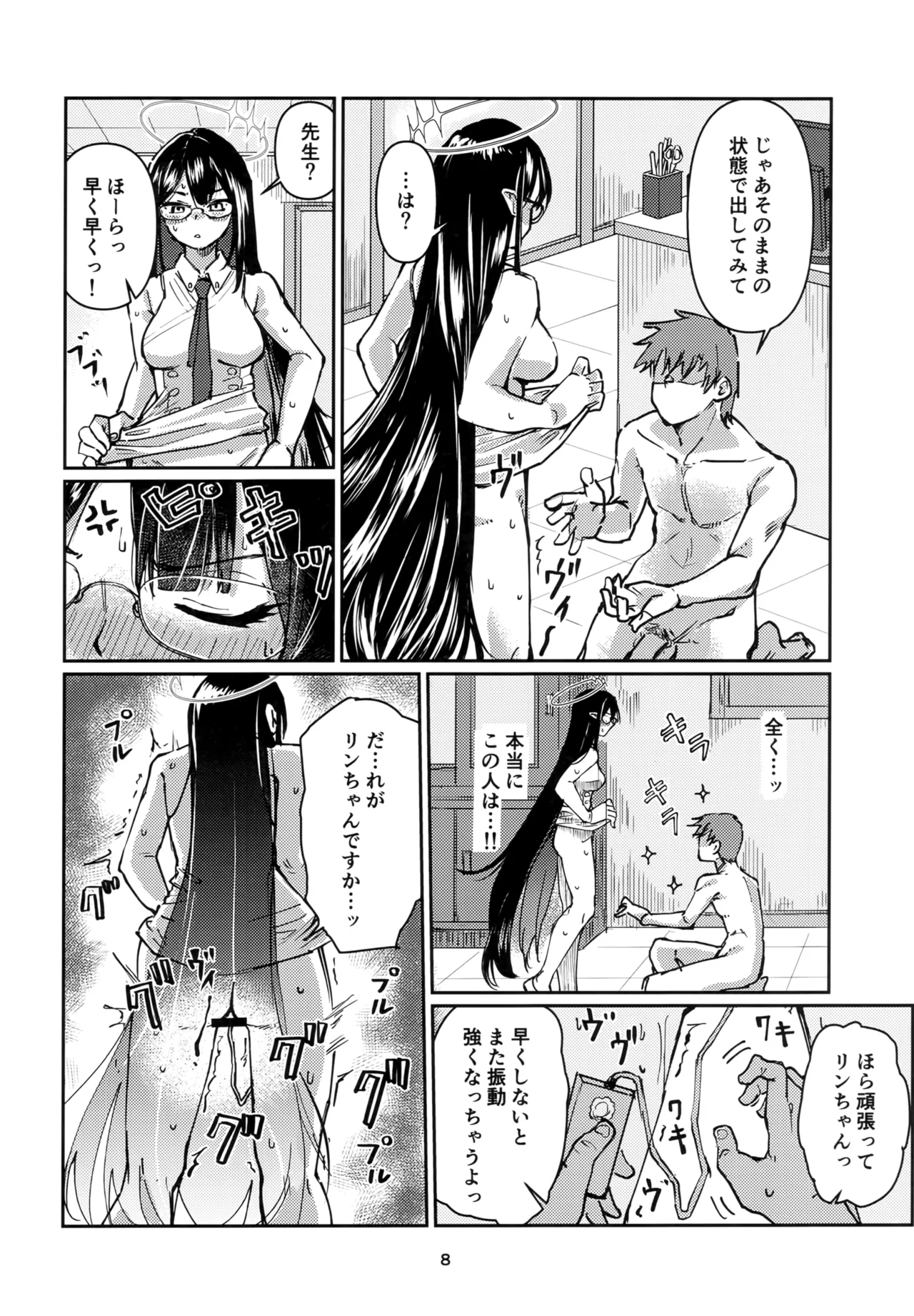 首席行政官のお仕事。 - page7