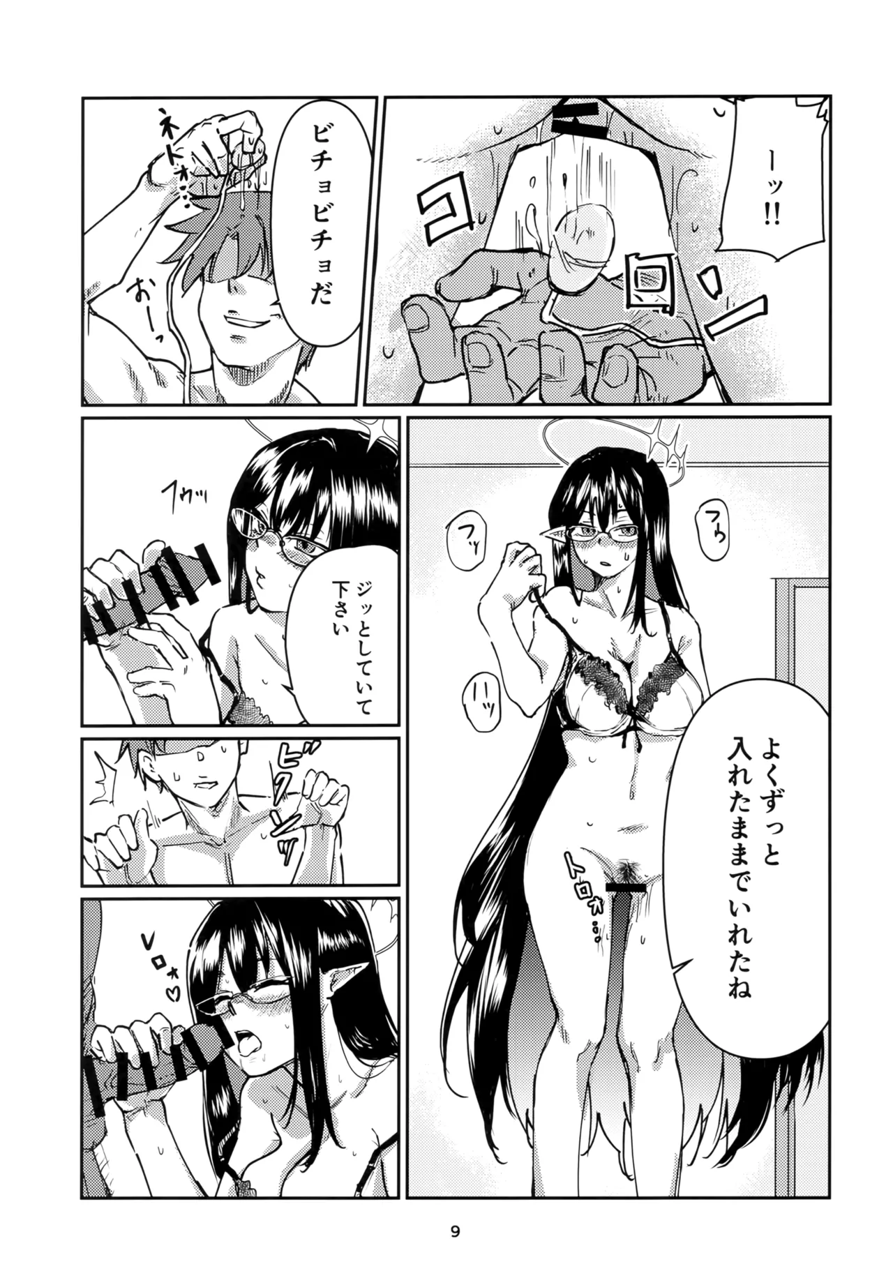 首席行政官のお仕事。 - page8