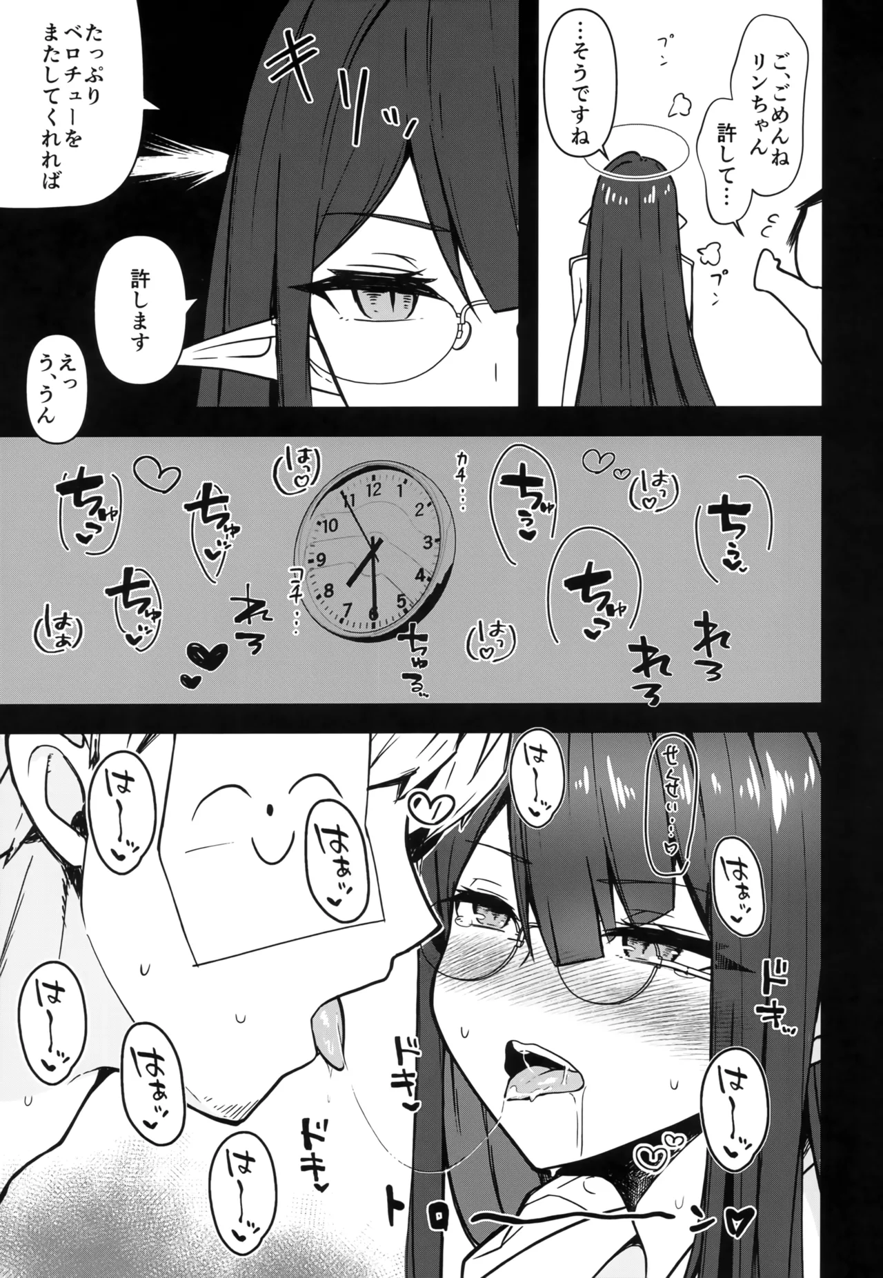 リン首席行政官とイチャスケベする本 - page12