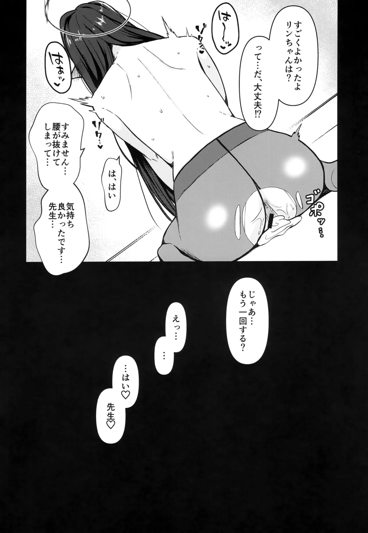 リン首席行政官とイチャスケベする本 - page19
