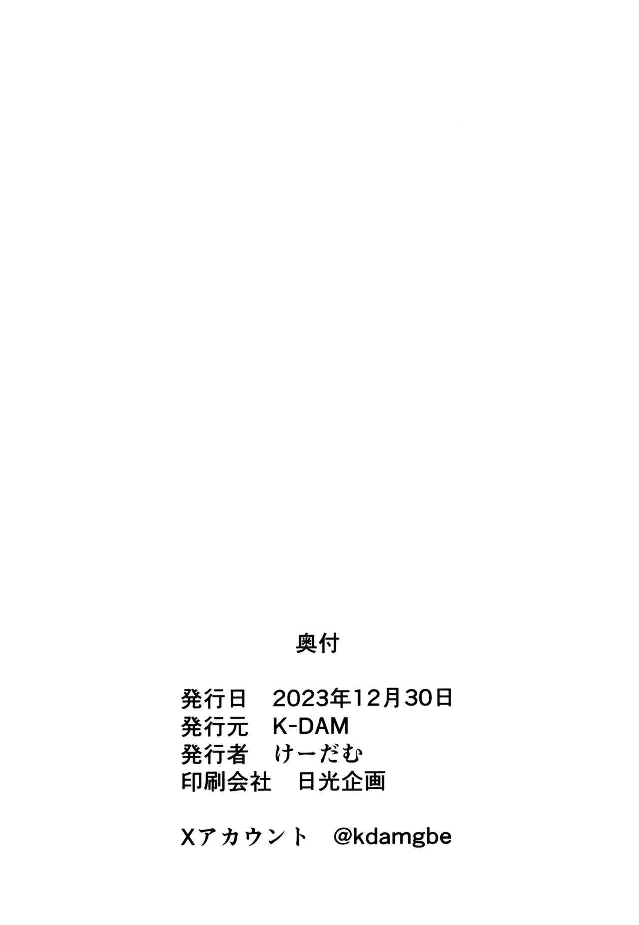 リン首席行政官とイチャスケベする本 - page21