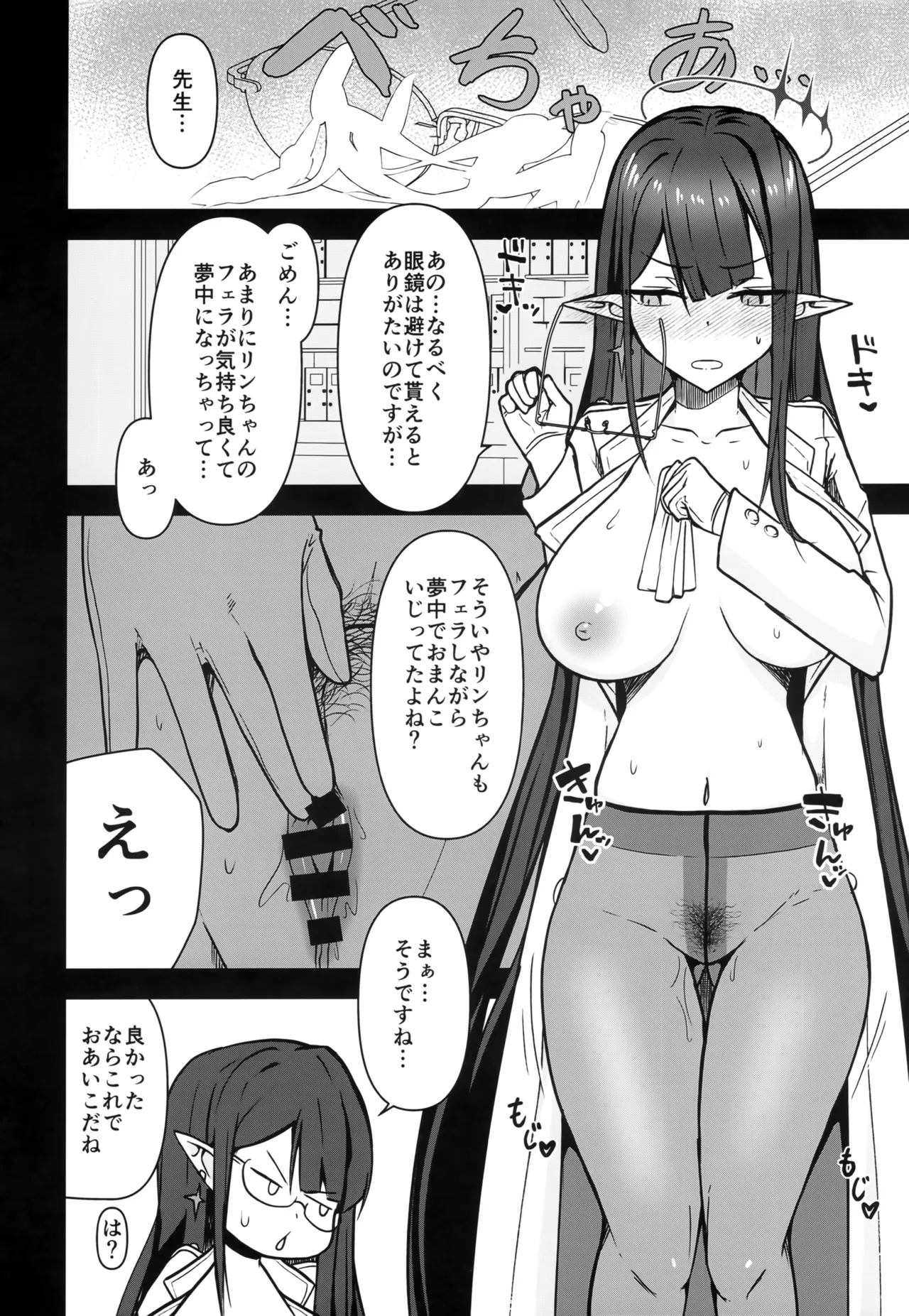 リン首席行政官とイチャスケベする本 - page7