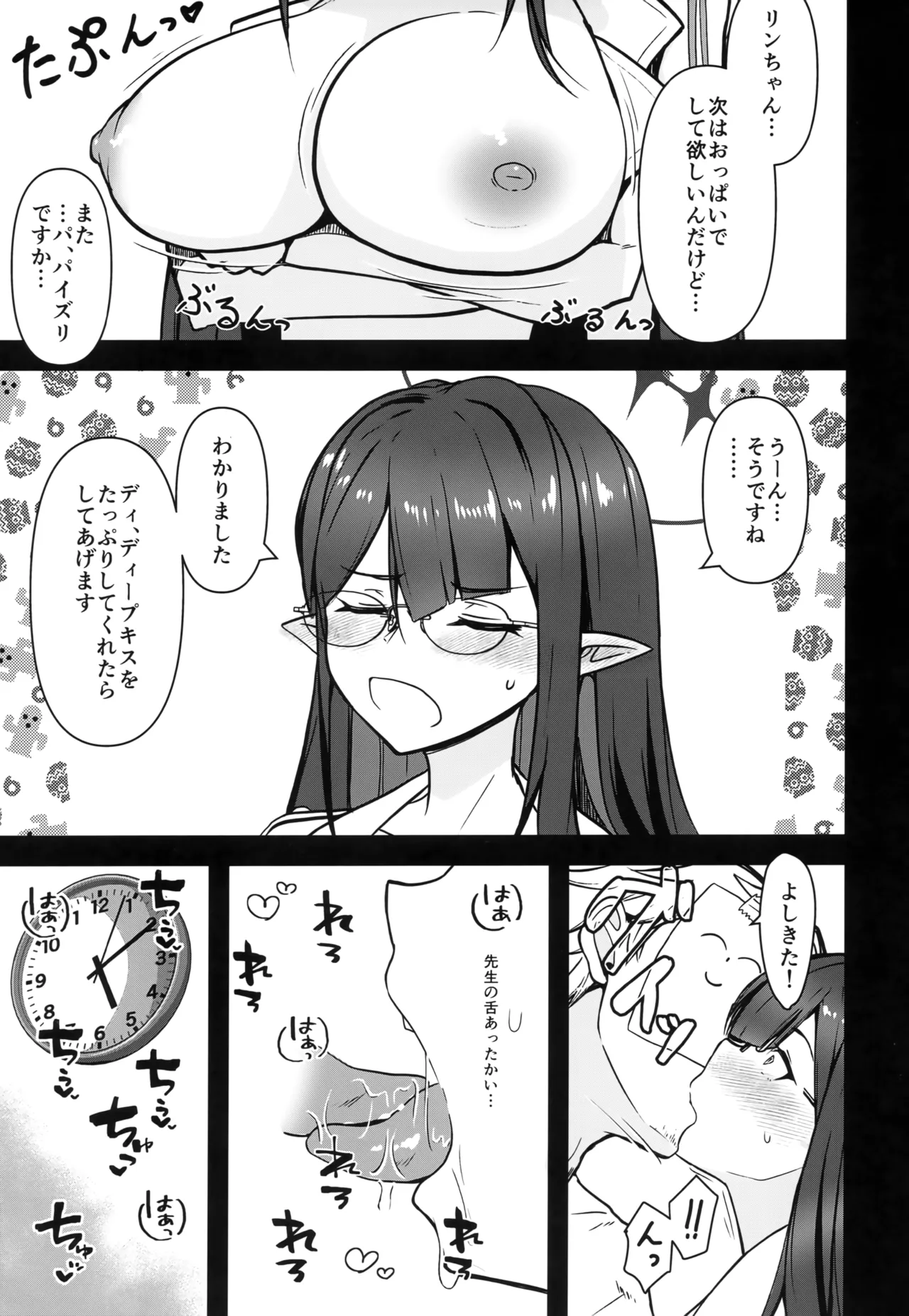 リン首席行政官とイチャスケベする本 - page8