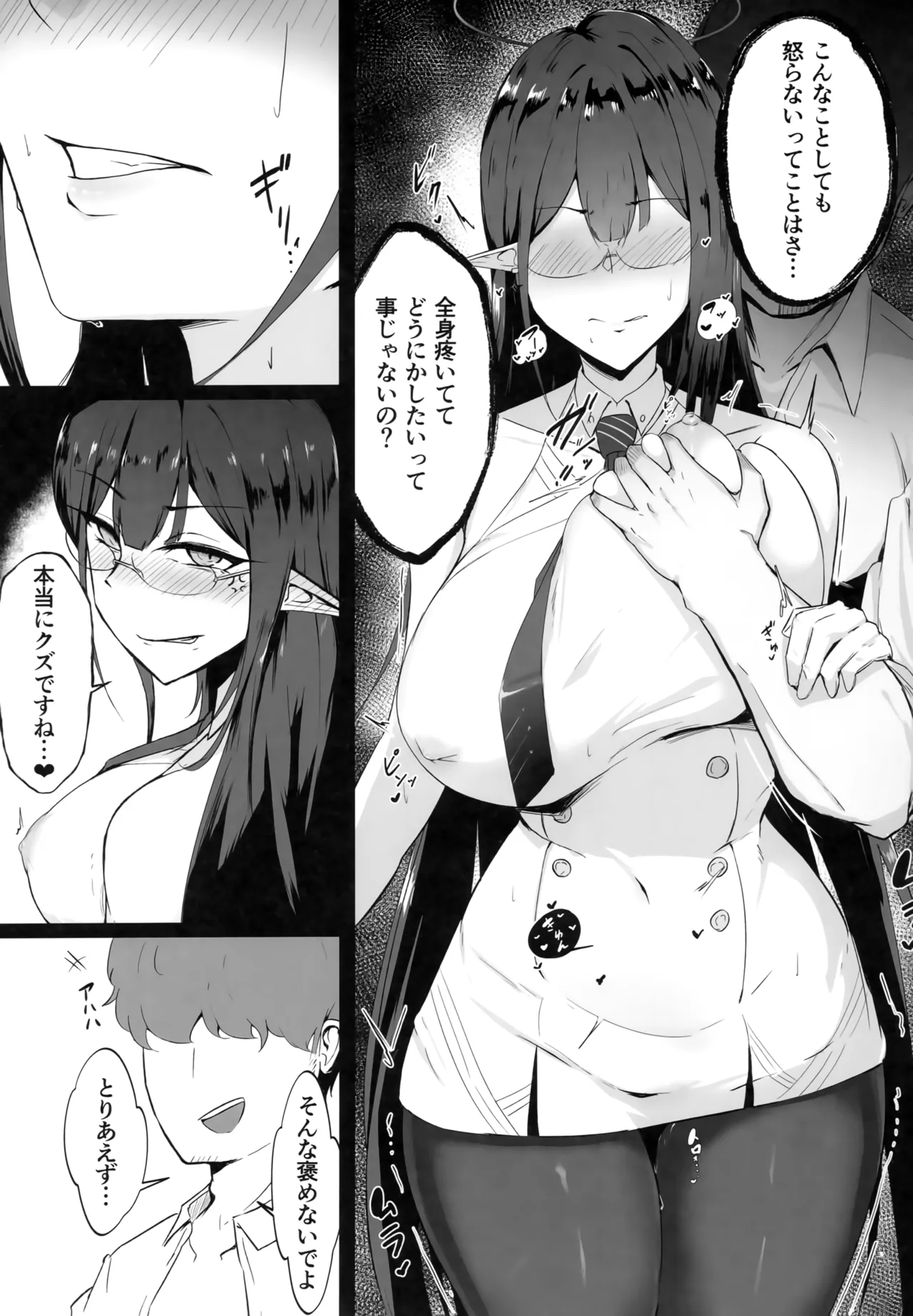 雌堕生徒 - page10