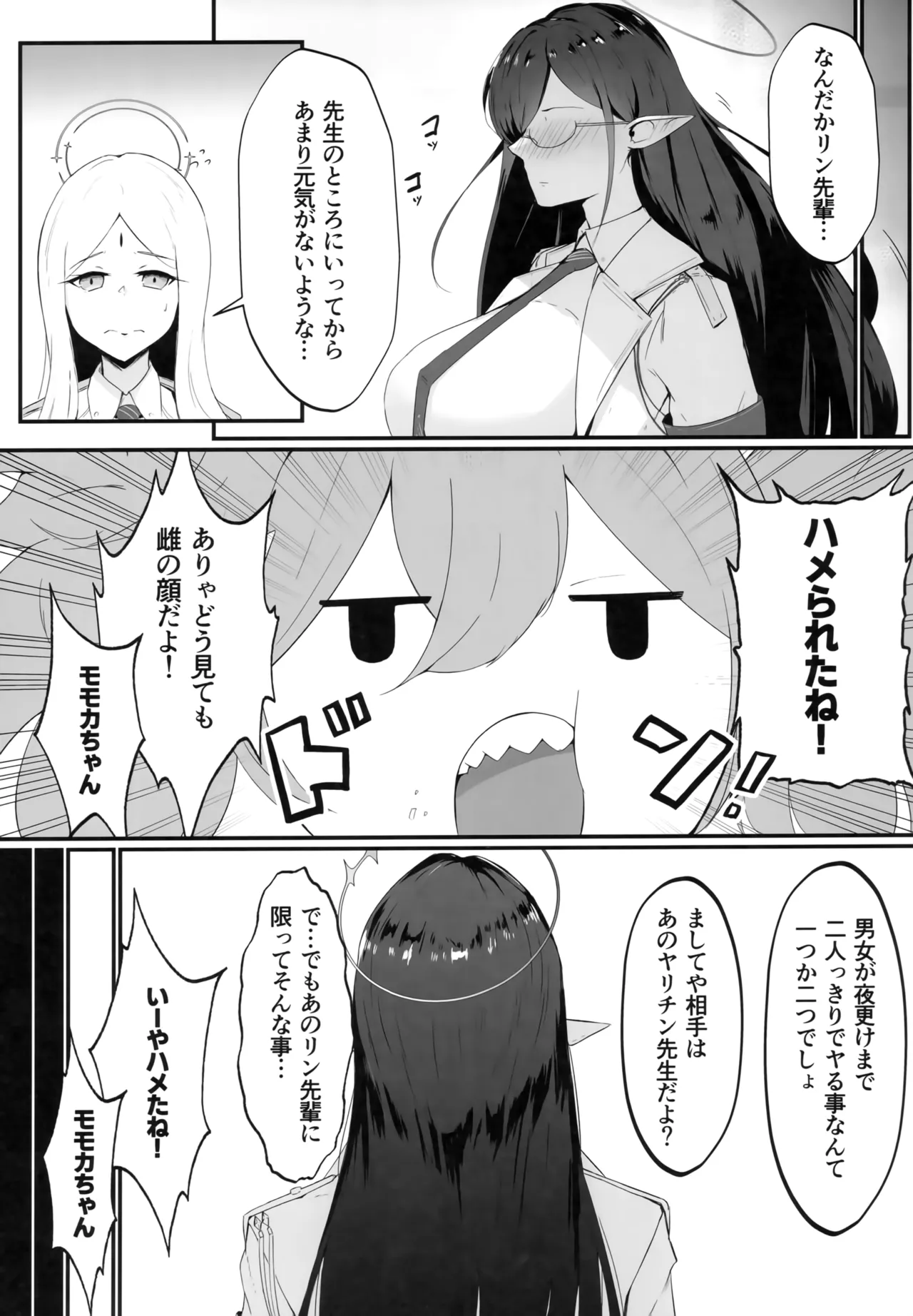 雌堕生徒 - page18
