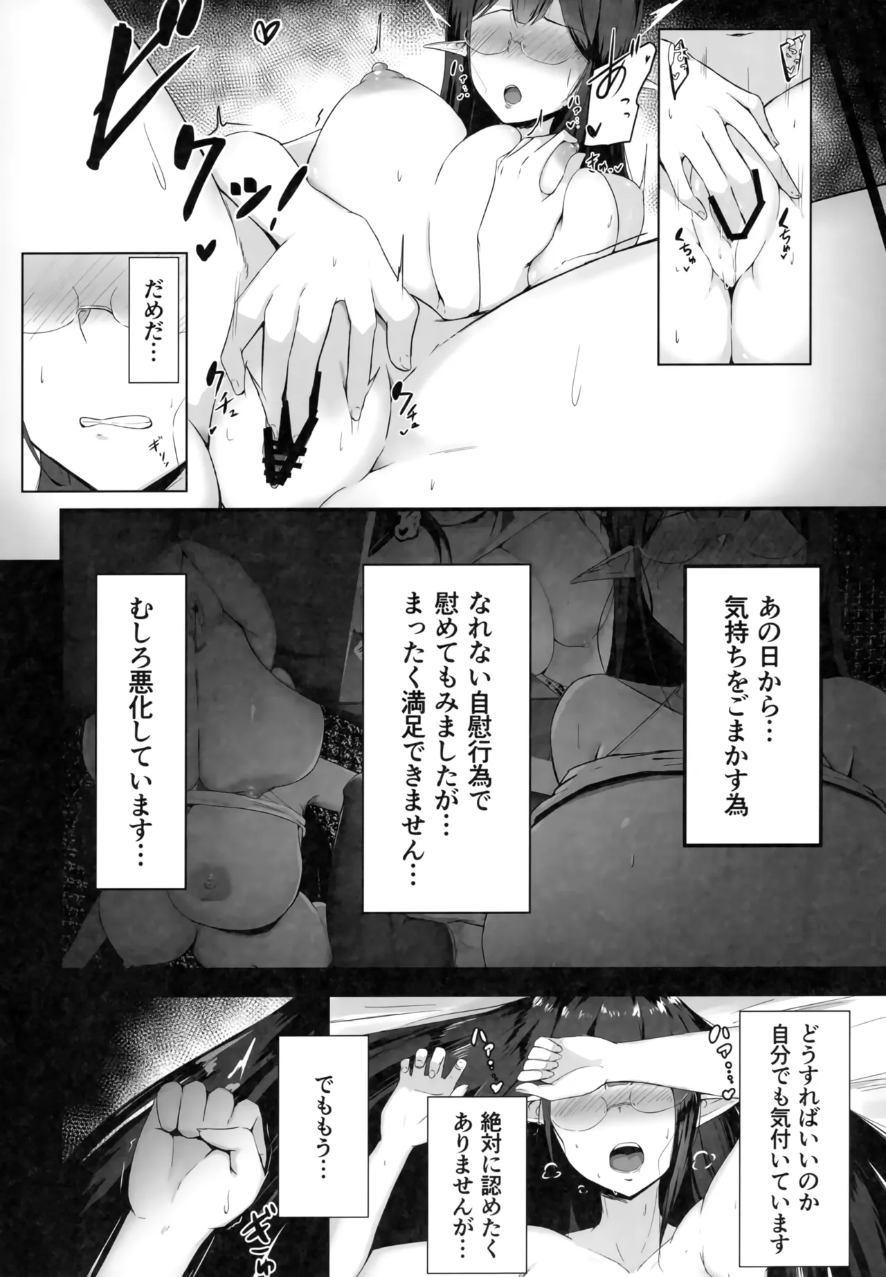 雌堕生徒 - page19