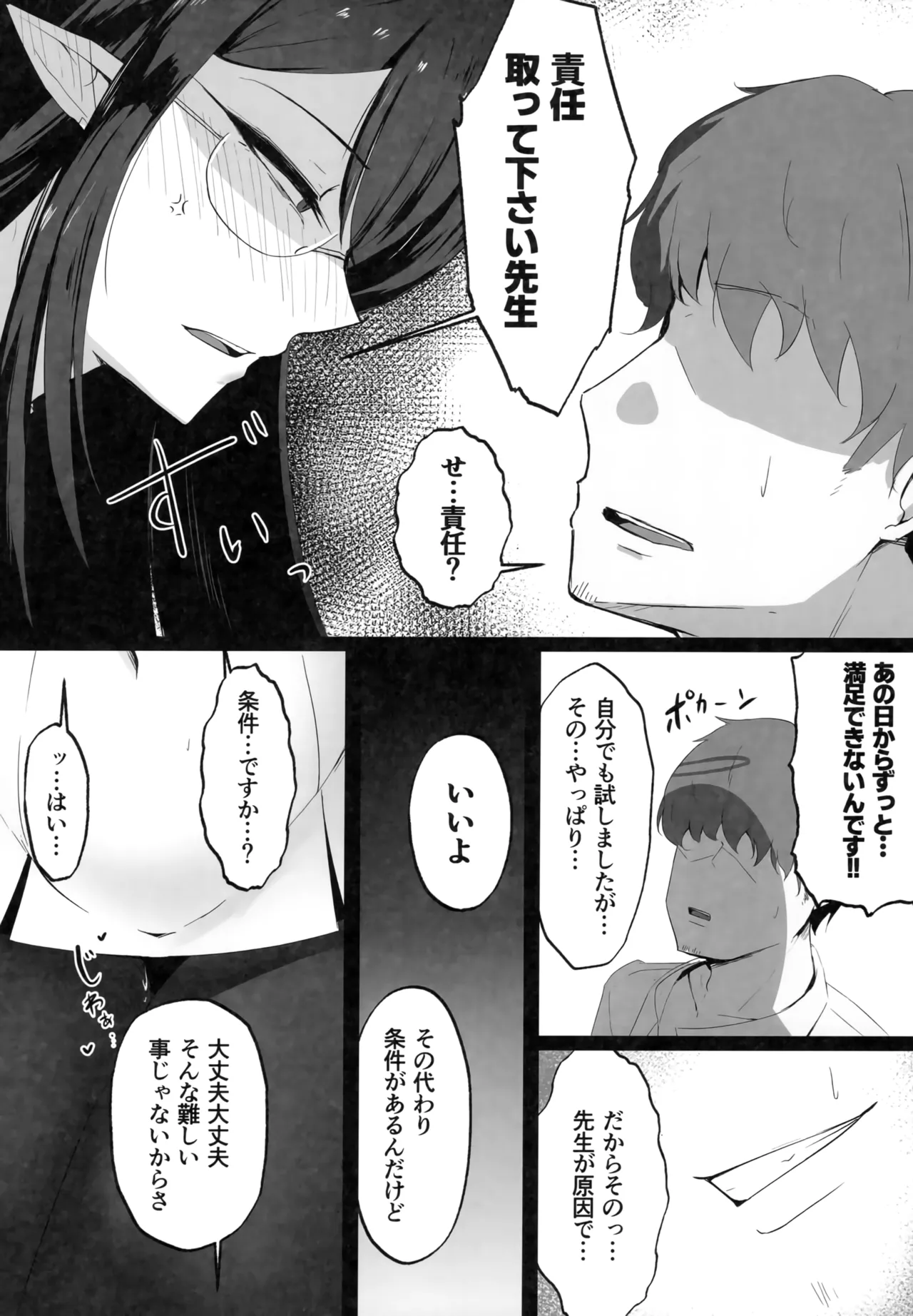 雌堕生徒 - page21
