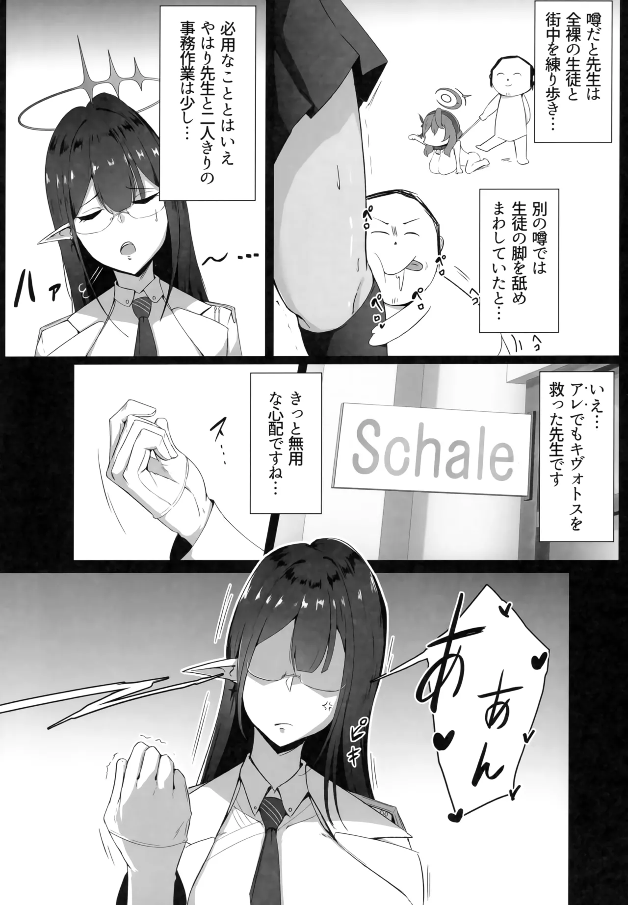 雌堕生徒 - page3