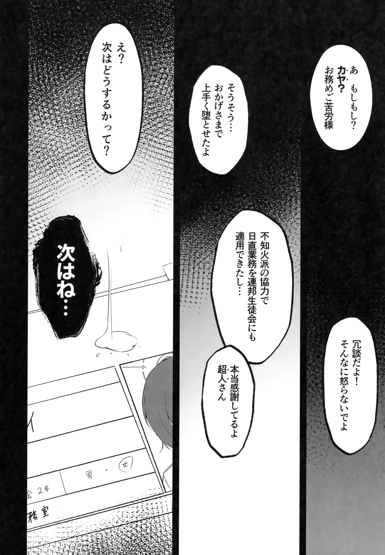 雌堕生徒 - page33