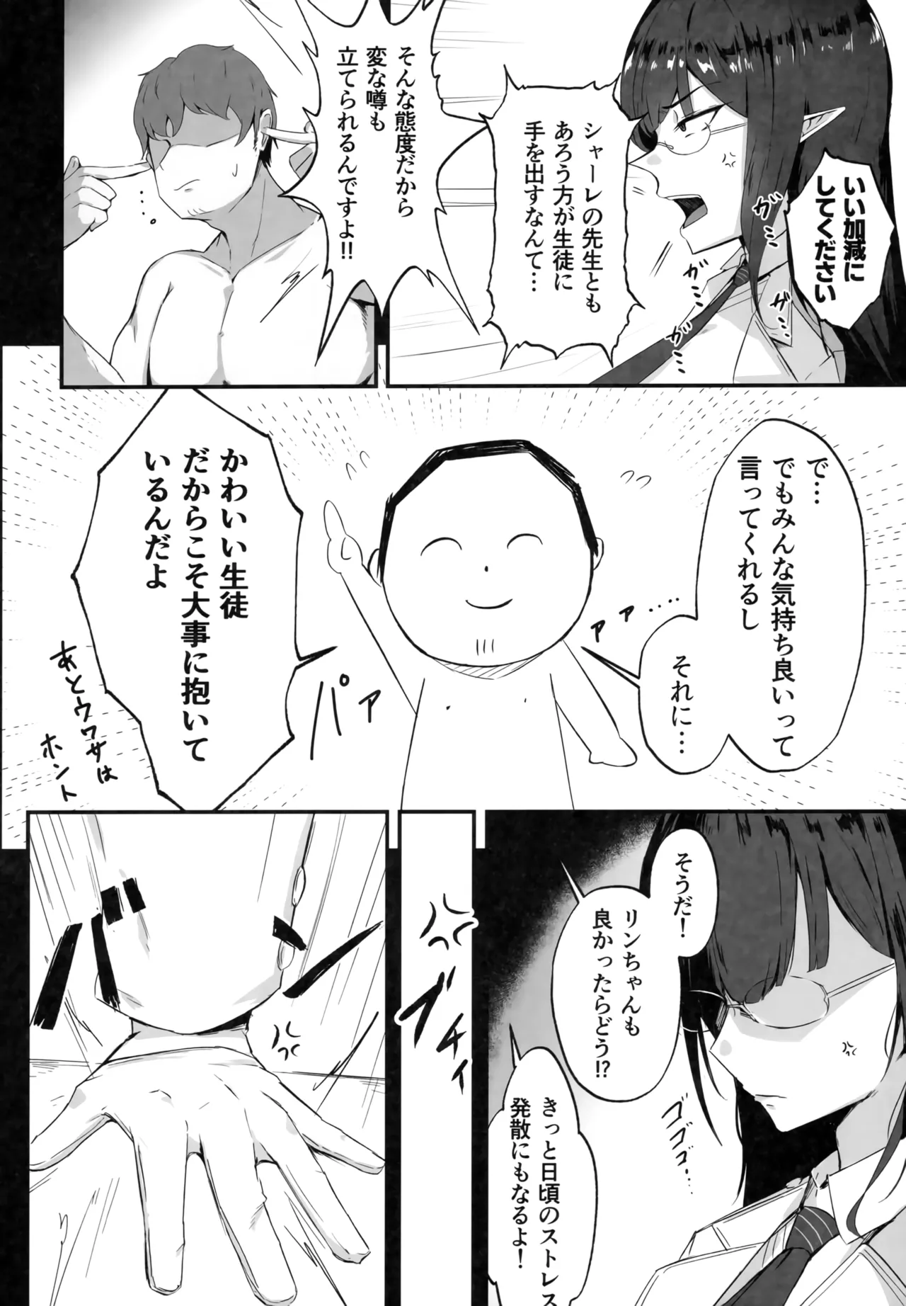 雌堕生徒 - page5