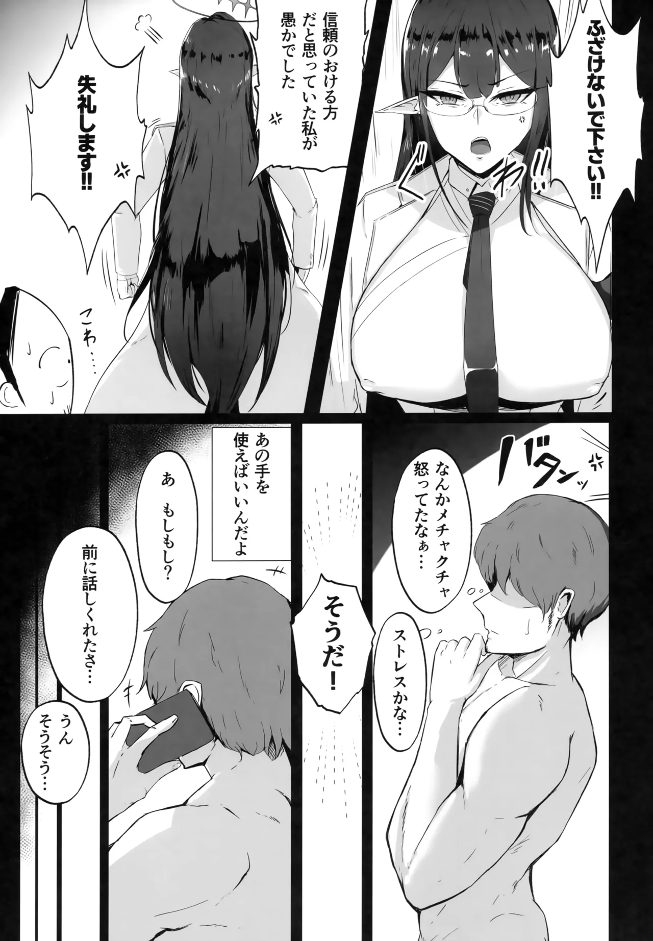 雌堕生徒 - page6