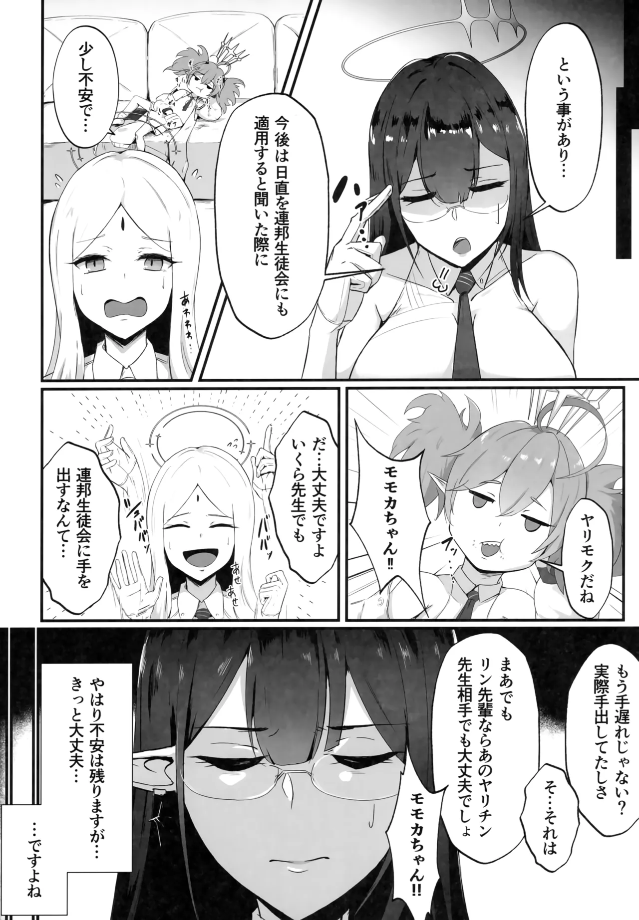 雌堕生徒 - page7