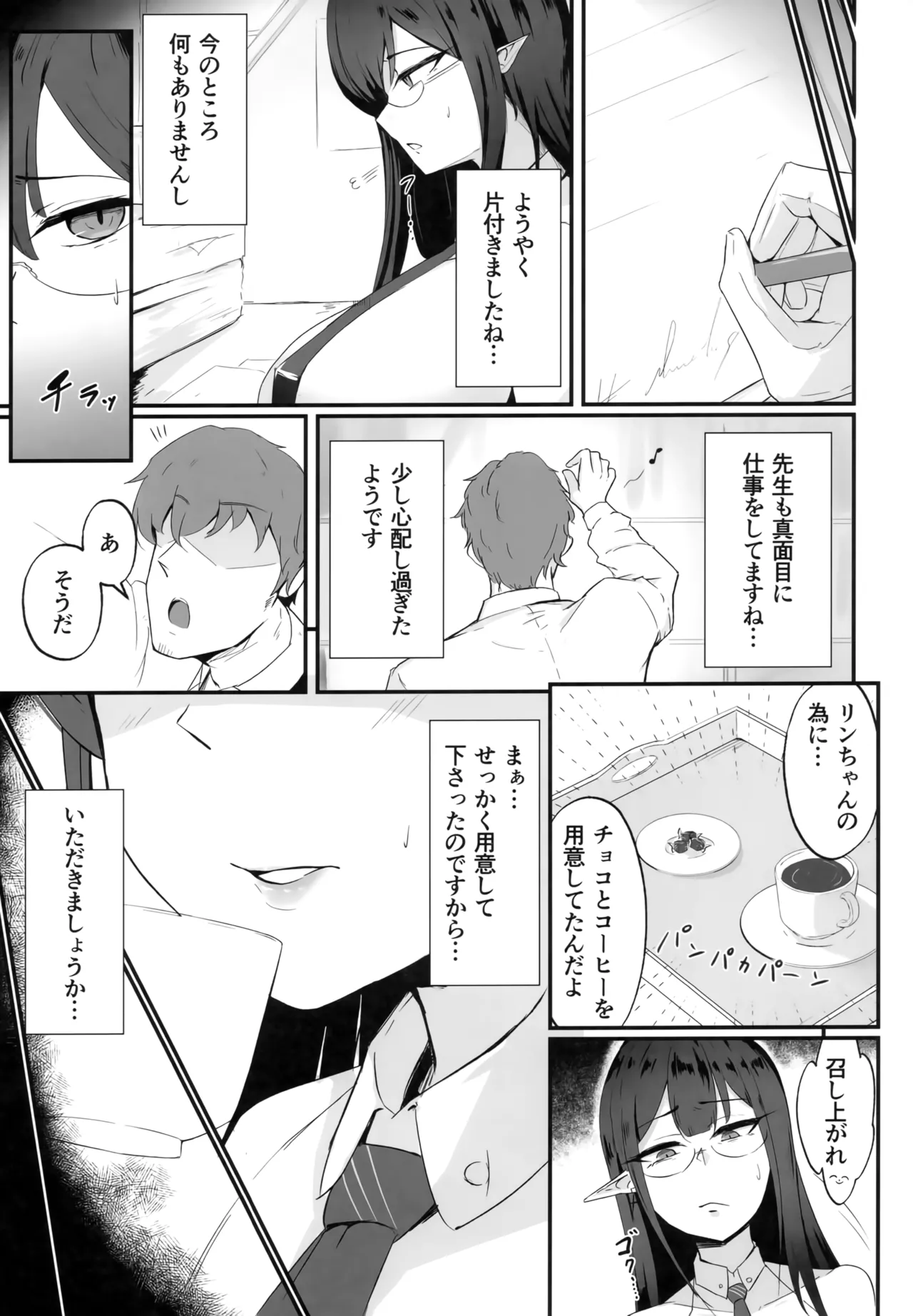 雌堕生徒 - page8