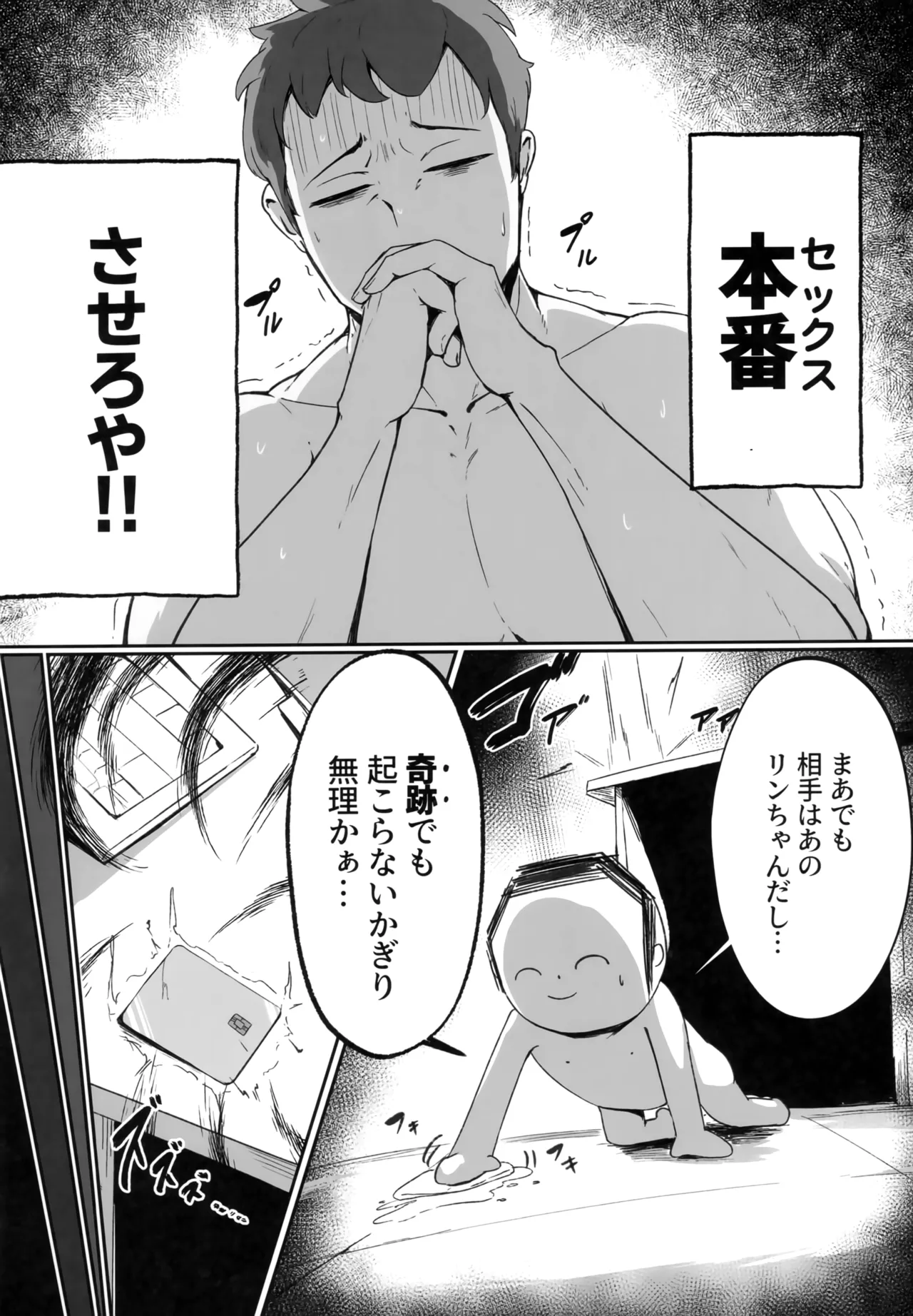 これは業務の一環です!! - page11