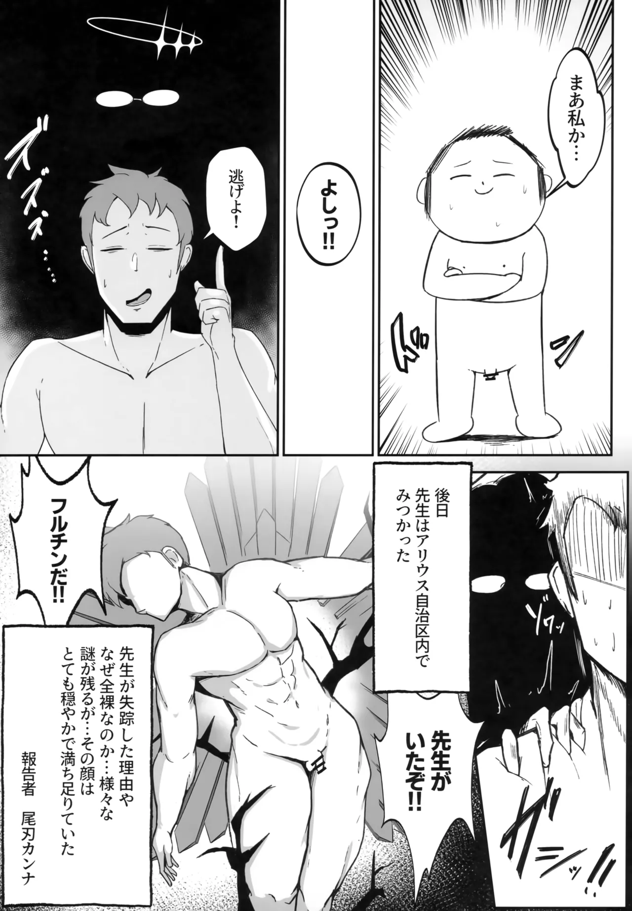 これは業務の一環です!! - page26