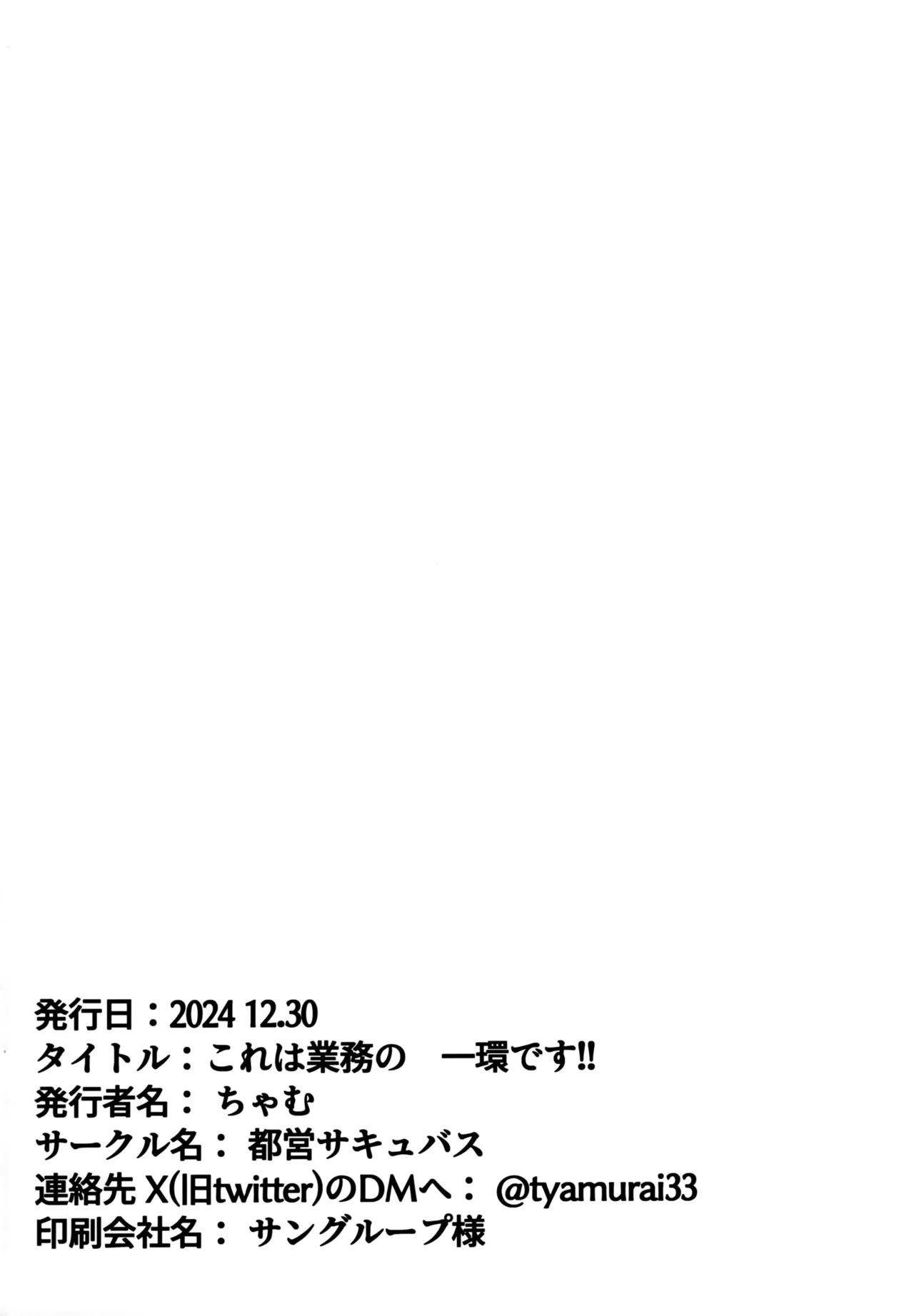これは業務の一環です!! - page29