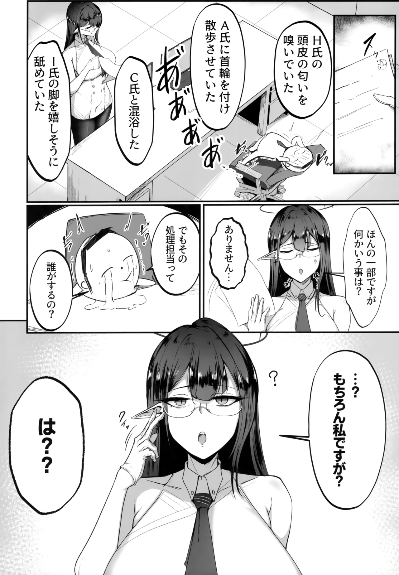 これは業務の一環です!! - page3