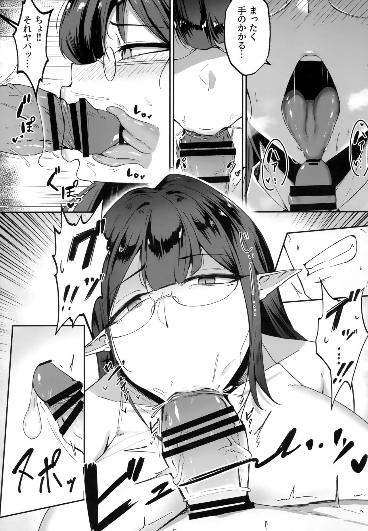 これは業務の一環です!! - page6
