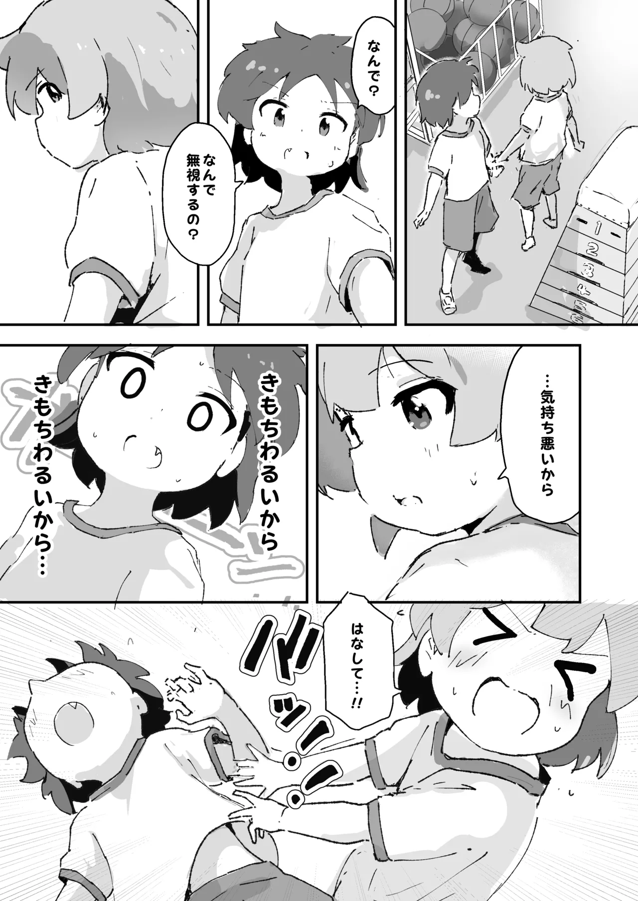 私のママとえっちした♂の子とえっち - page10