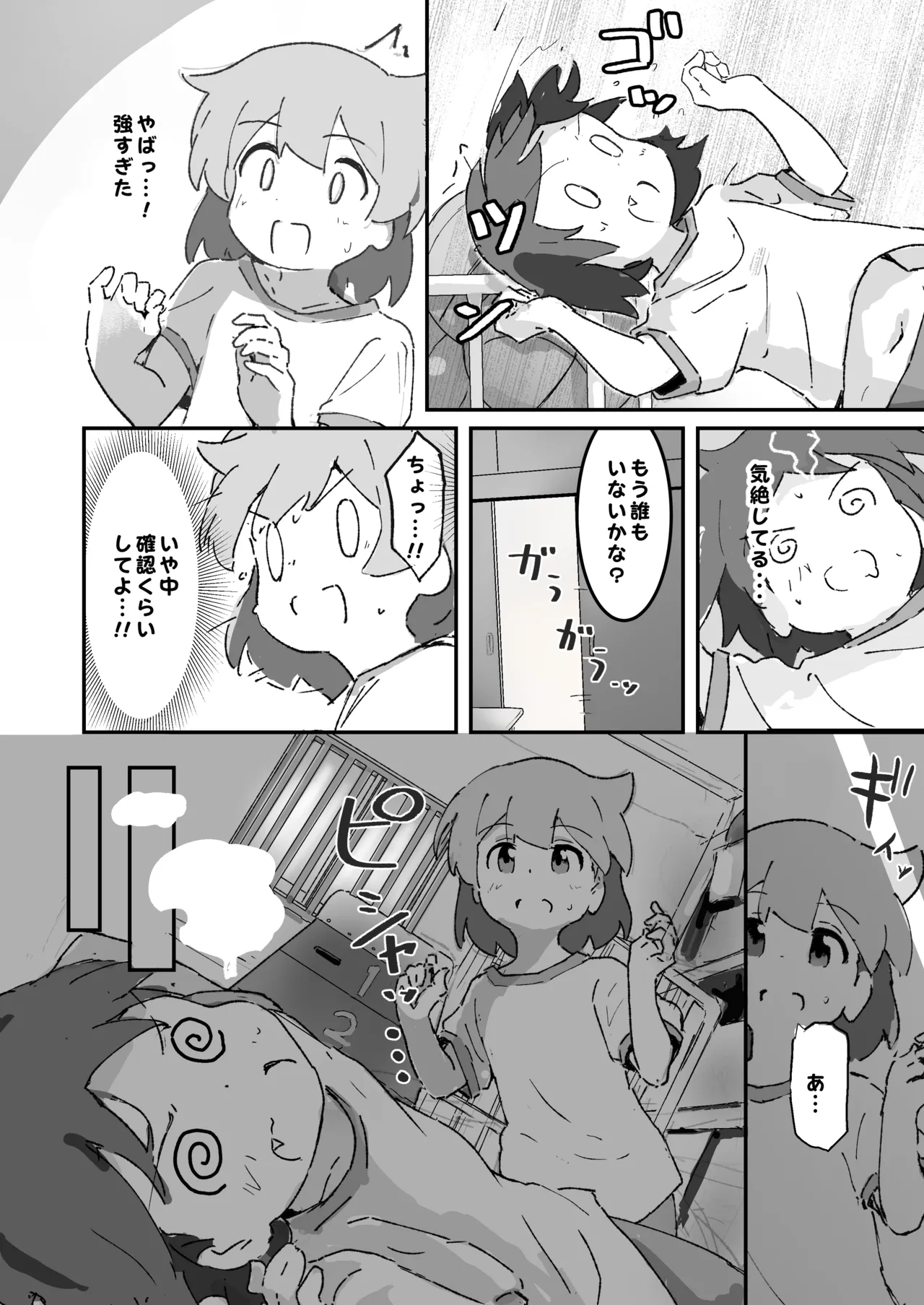 私のママとえっちした♂の子とえっち - page11