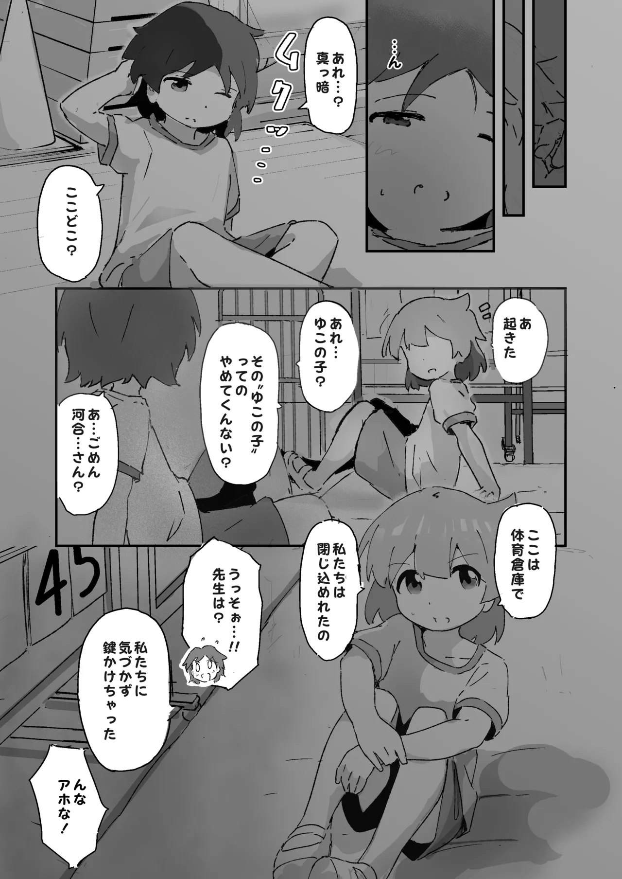 私のママとえっちした♂の子とえっち - page12