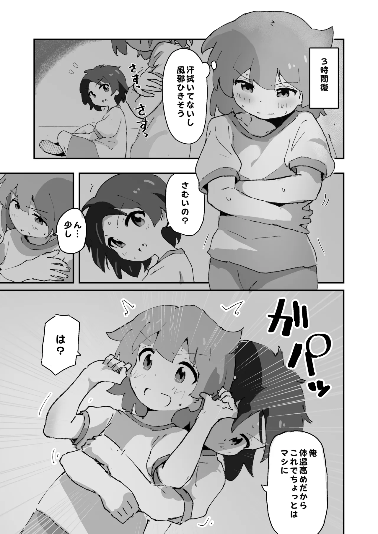 私のママとえっちした♂の子とえっち - page14