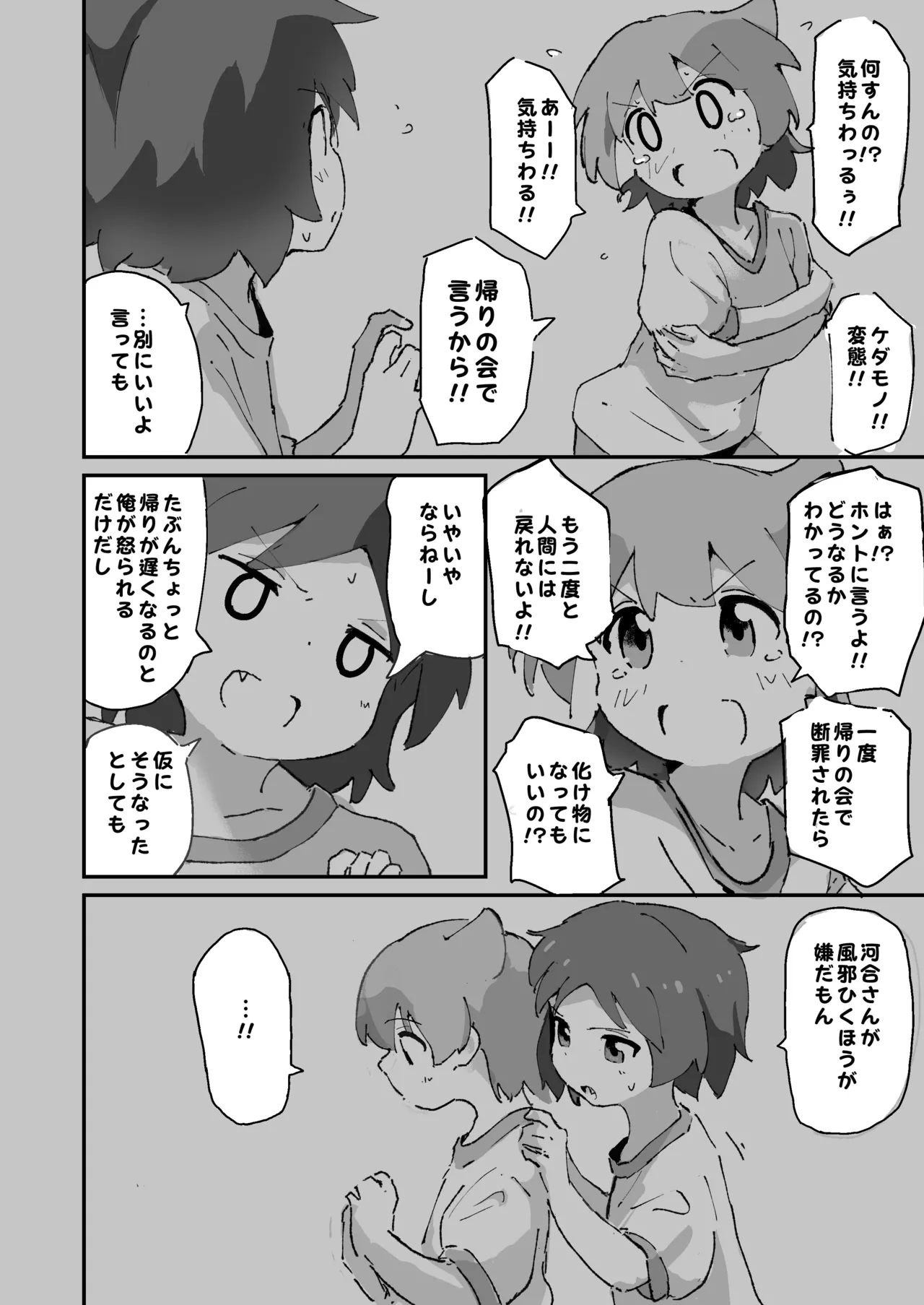 私のママとえっちした♂の子とえっち - page15