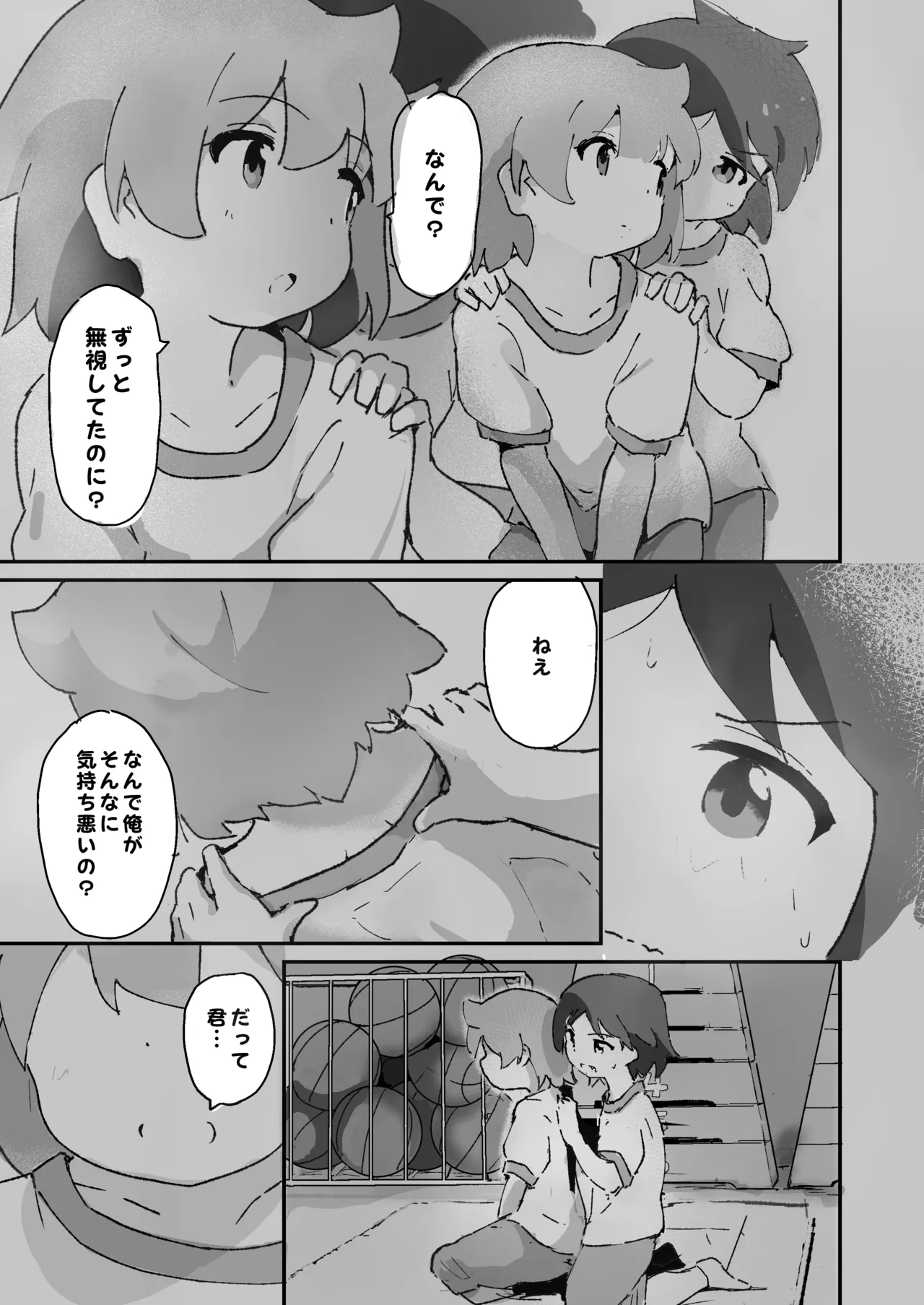 私のママとえっちした♂の子とえっち - page16
