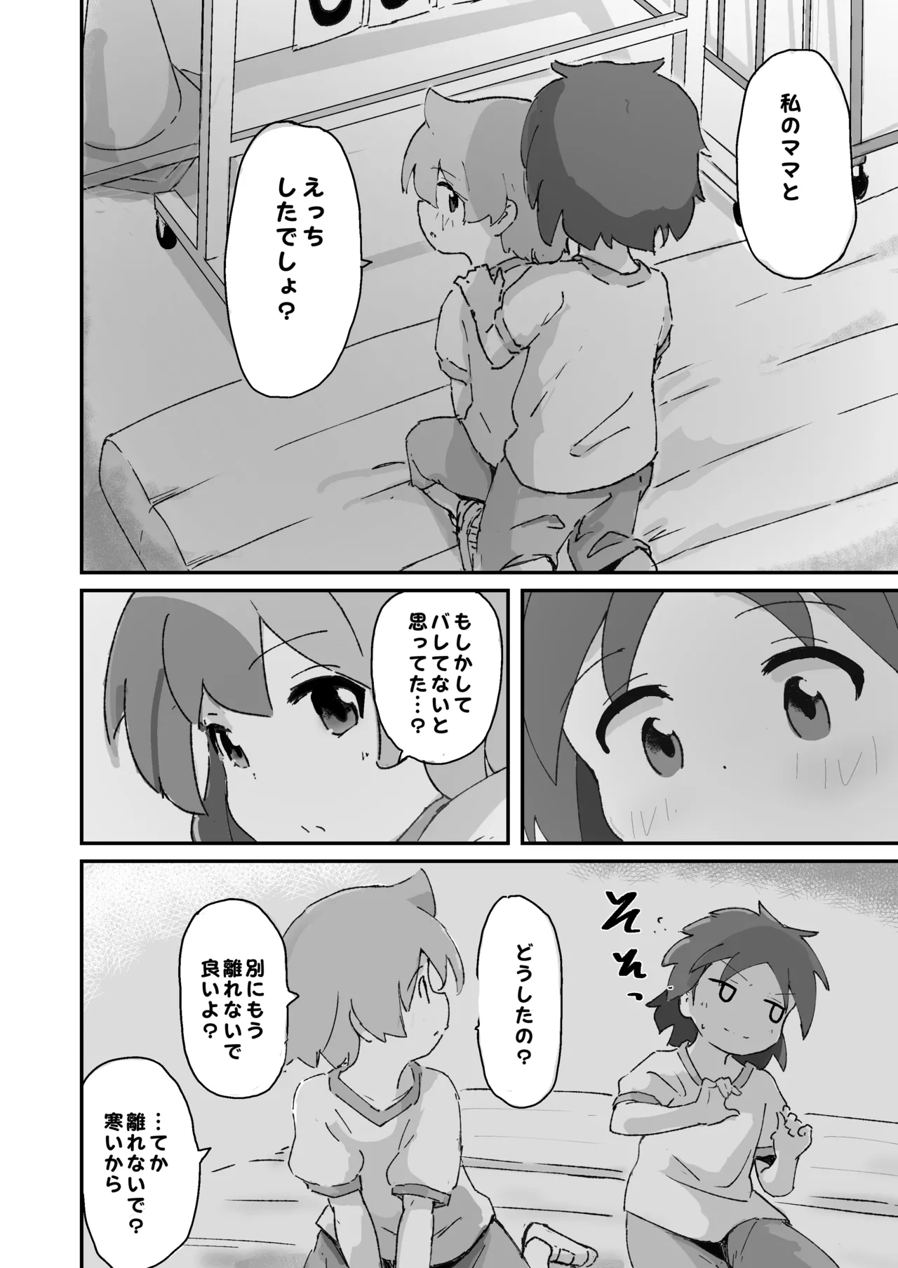 私のママとえっちした♂の子とえっち - page17