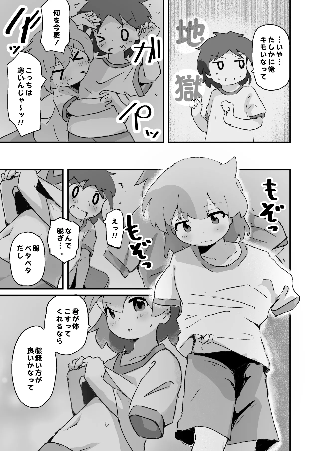 私のママとえっちした♂の子とえっち - page18