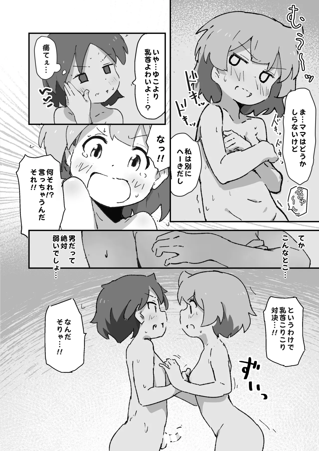 私のママとえっちした♂の子とえっち - page21