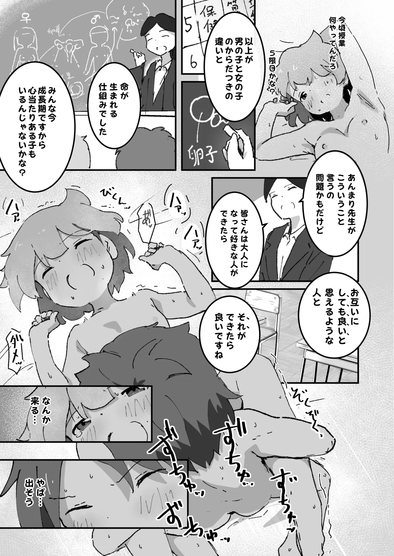 私のママとえっちした♂の子とえっち - page26