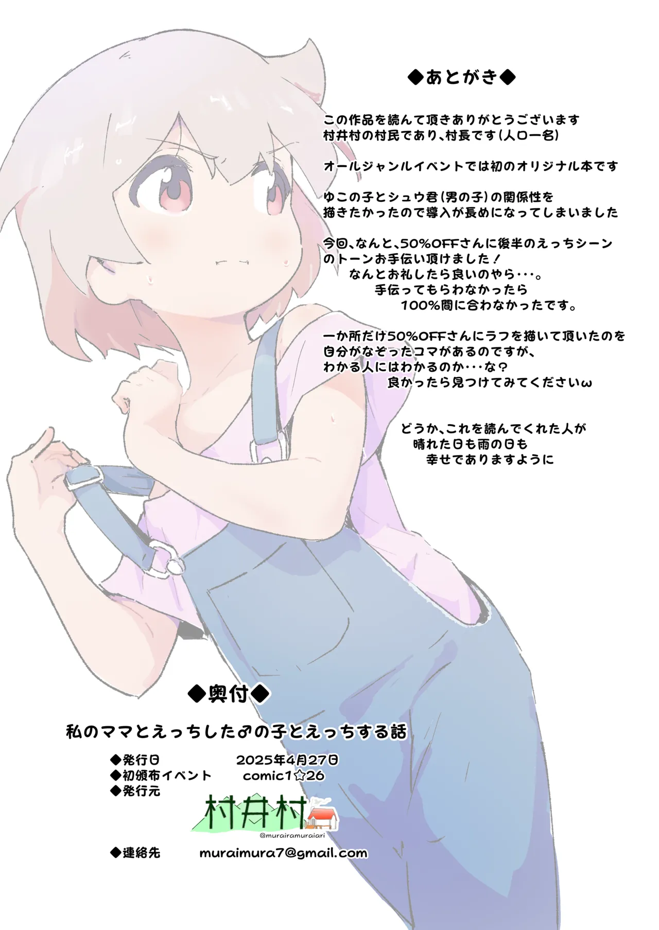 私のママとえっちした♂の子とえっち - page29